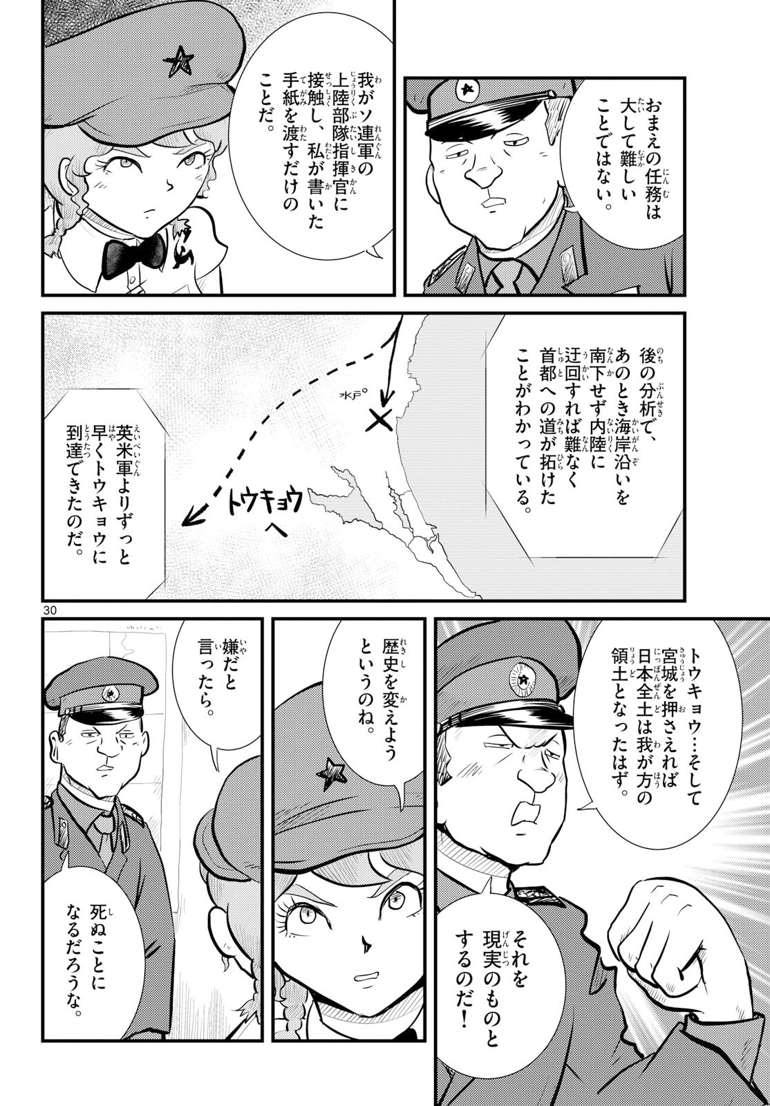Read KOKKYOU NO EMIIRYA Chapter 76 [High Quality / Full] - Page 30 - nicomanga.com