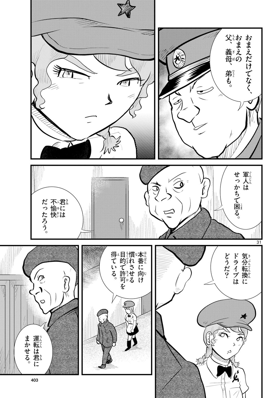 Read KOKKYOU NO EMIIRYA Chapter 76 [High Quality / Full] - Page 31 - nicomanga.com