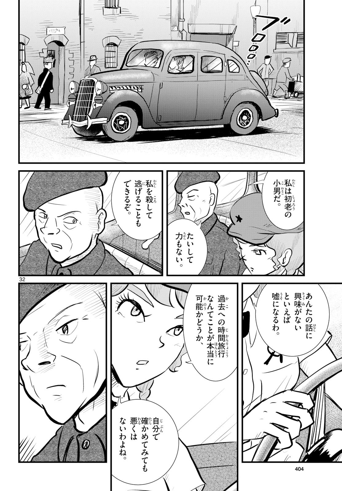 Read KOKKYOU NO EMIIRYA Chapter 76 [High Quality / Full] - Page 32 - nicomanga.com