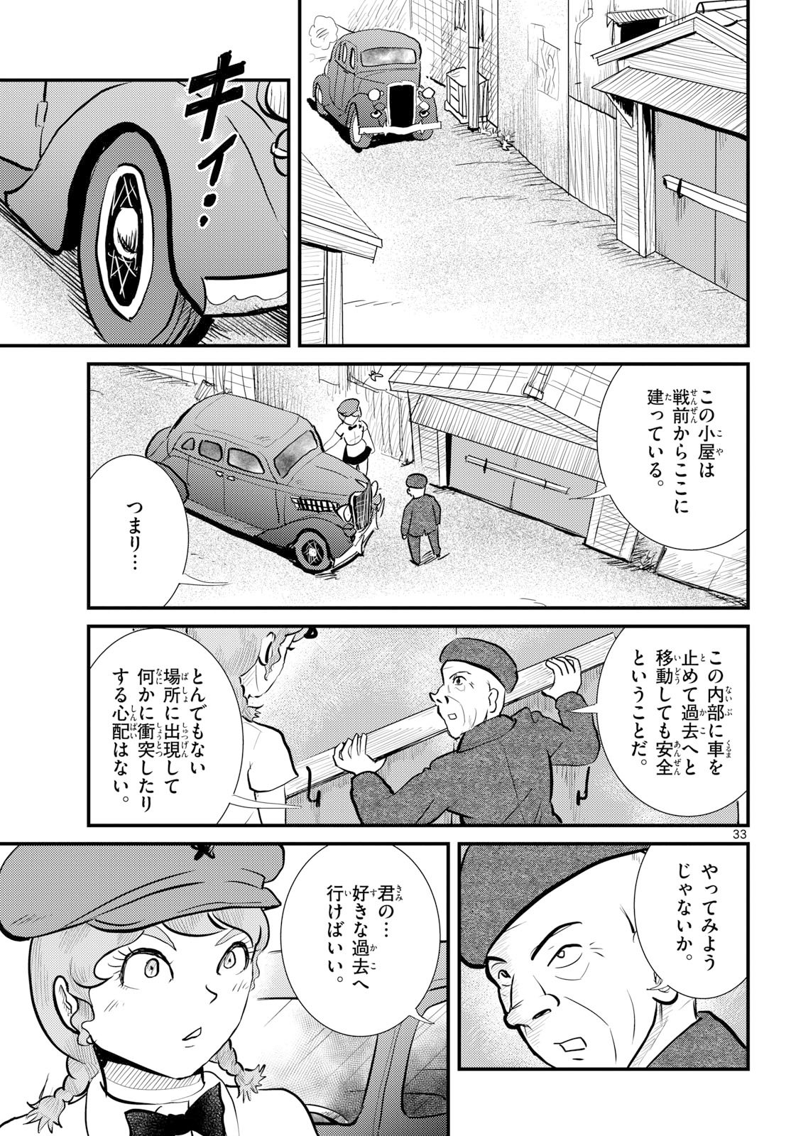 Read KOKKYOU NO EMIIRYA Chapter 76 [High Quality / Full] - Page 33 - nicomanga.com