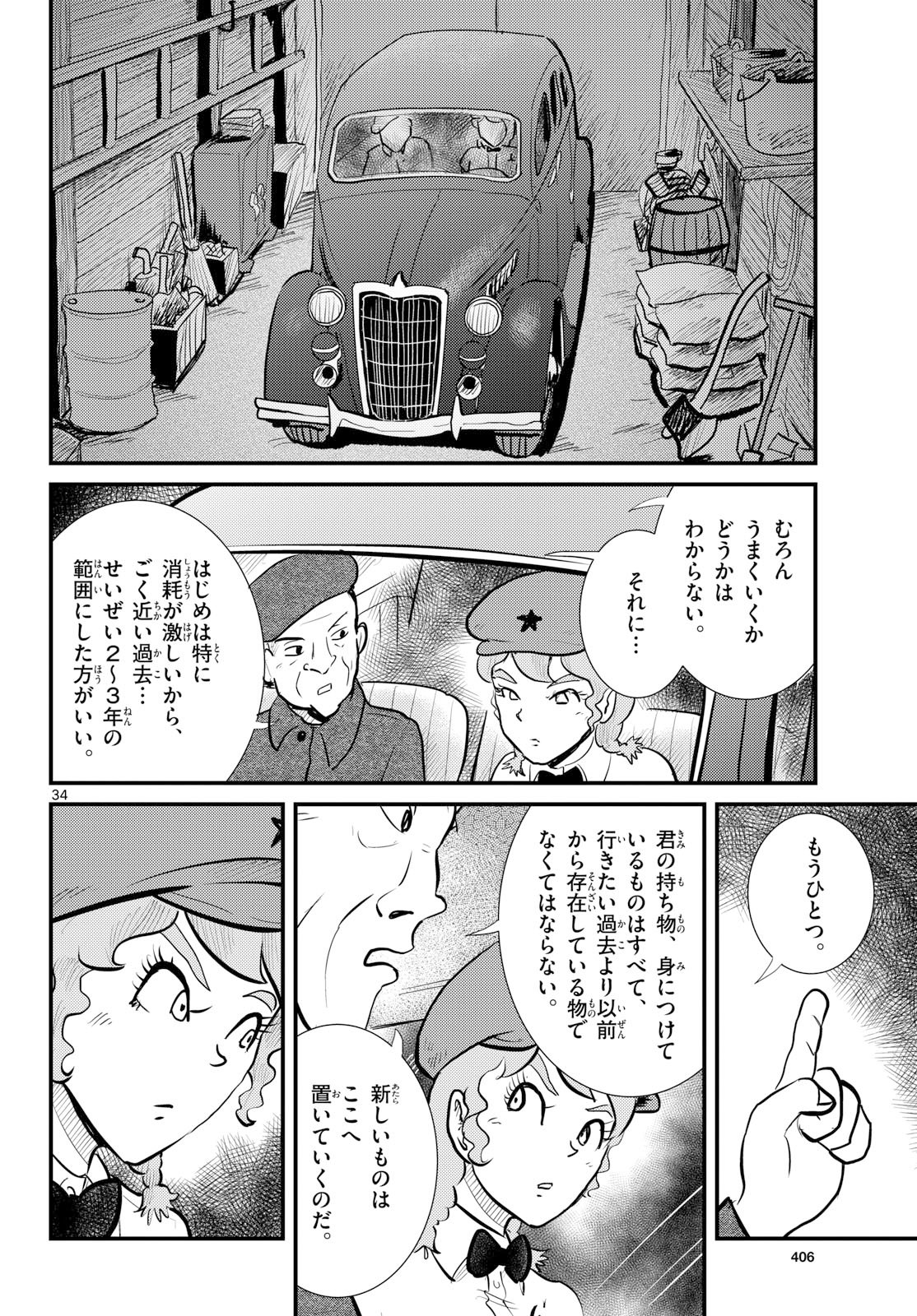 Read KOKKYOU NO EMIIRYA Chapter 76 [High Quality / Full] - Page 34 - nicomanga.com