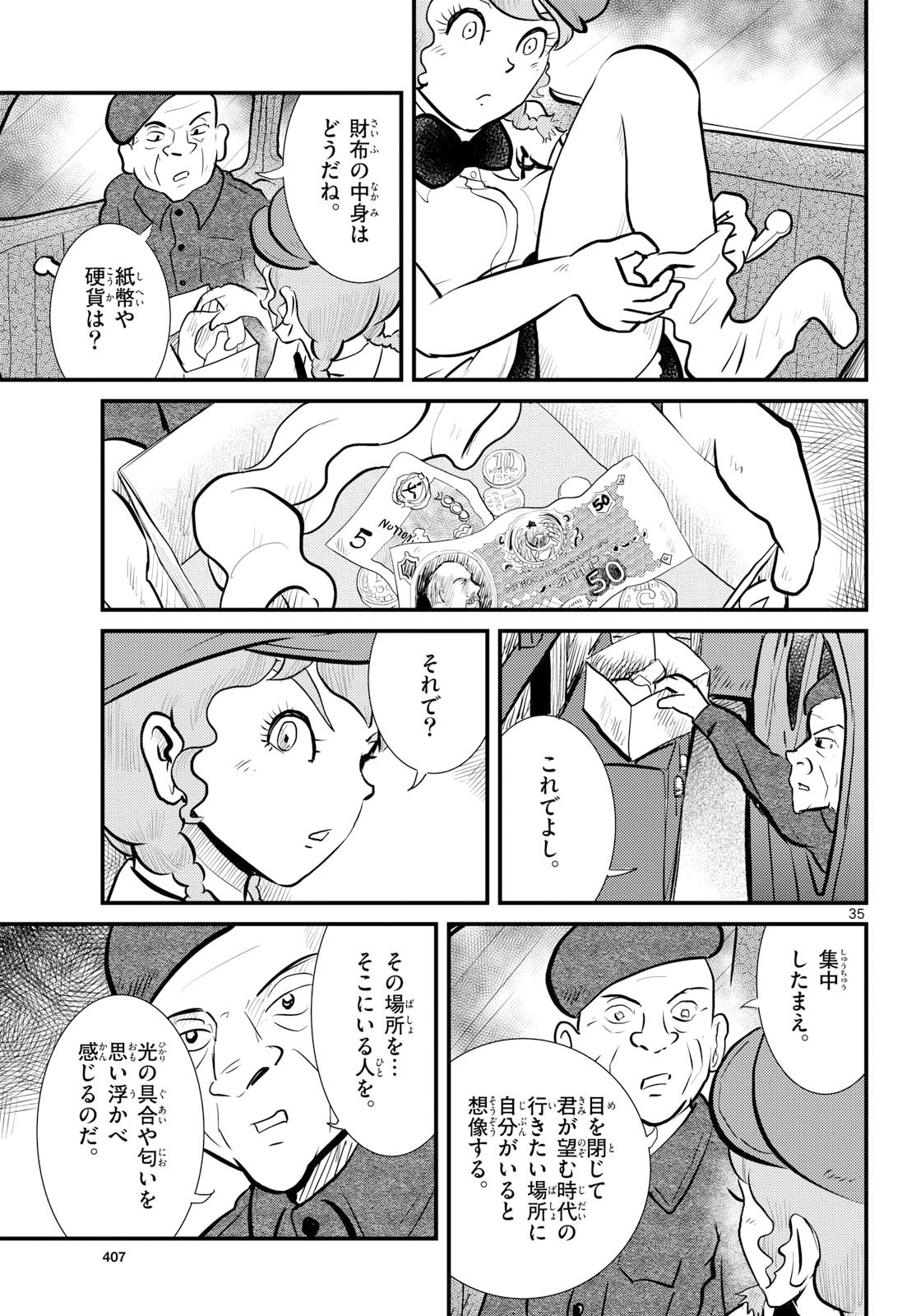 Read KOKKYOU NO EMIIRYA Chapter 76 [High Quality / Full] - Page 35 - nicomanga.com