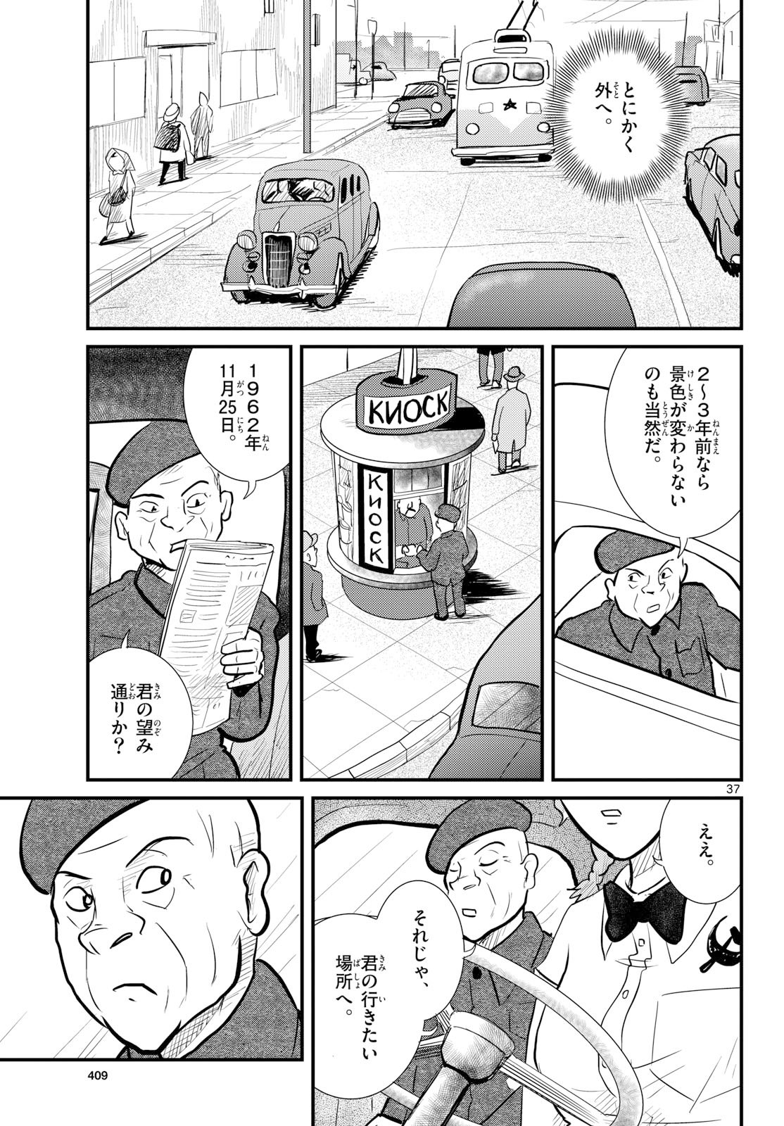 Read KOKKYOU NO EMIIRYA Chapter 76 [High Quality / Full] - Page 37 - nicomanga.com