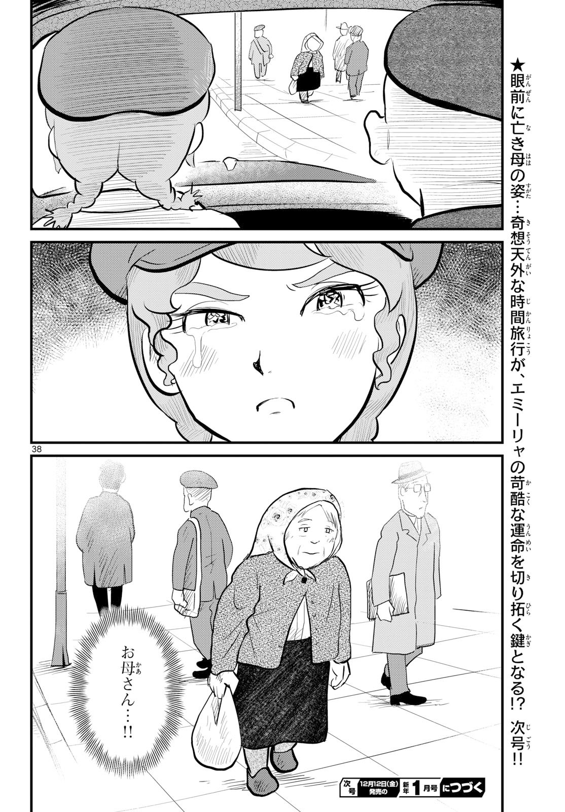 Read KOKKYOU NO EMIIRYA Chapter 76 [High Quality / Full] - Page 38 - nicomanga.com
