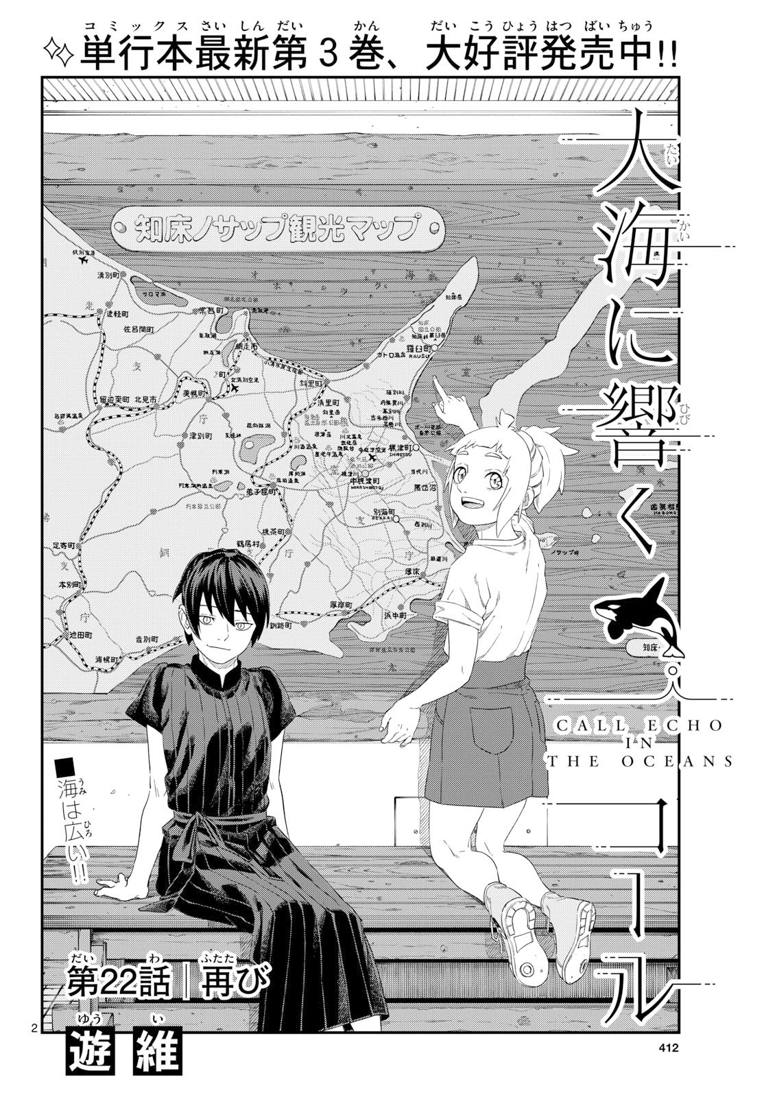 TAIKAI NI HIBIKU CALL Chapter 22 - Page 2