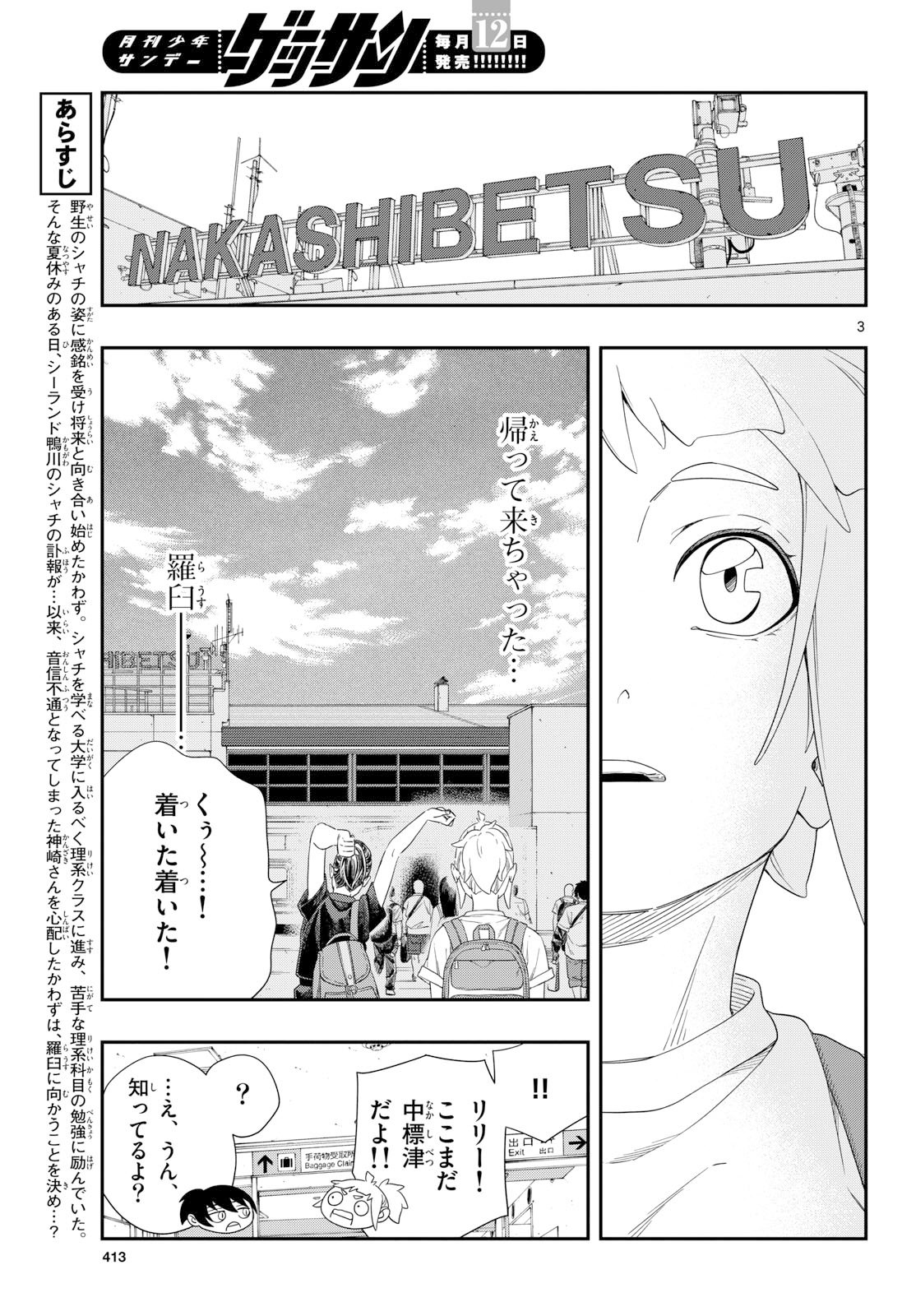 TAIKAI NI HIBIKU CALL Chapter 22 - Page 3