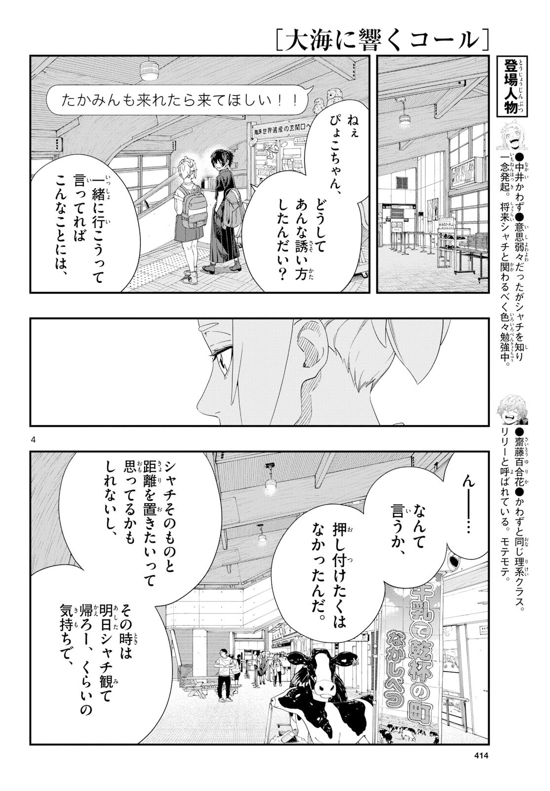 TAIKAI NI HIBIKU CALL Chapter 22 - Page 4