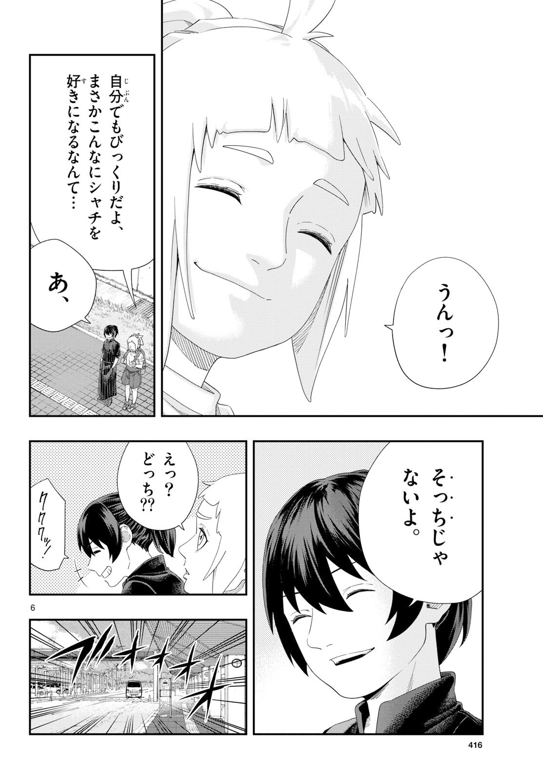 TAIKAI NI HIBIKU CALL Chapter 22 - Page 6