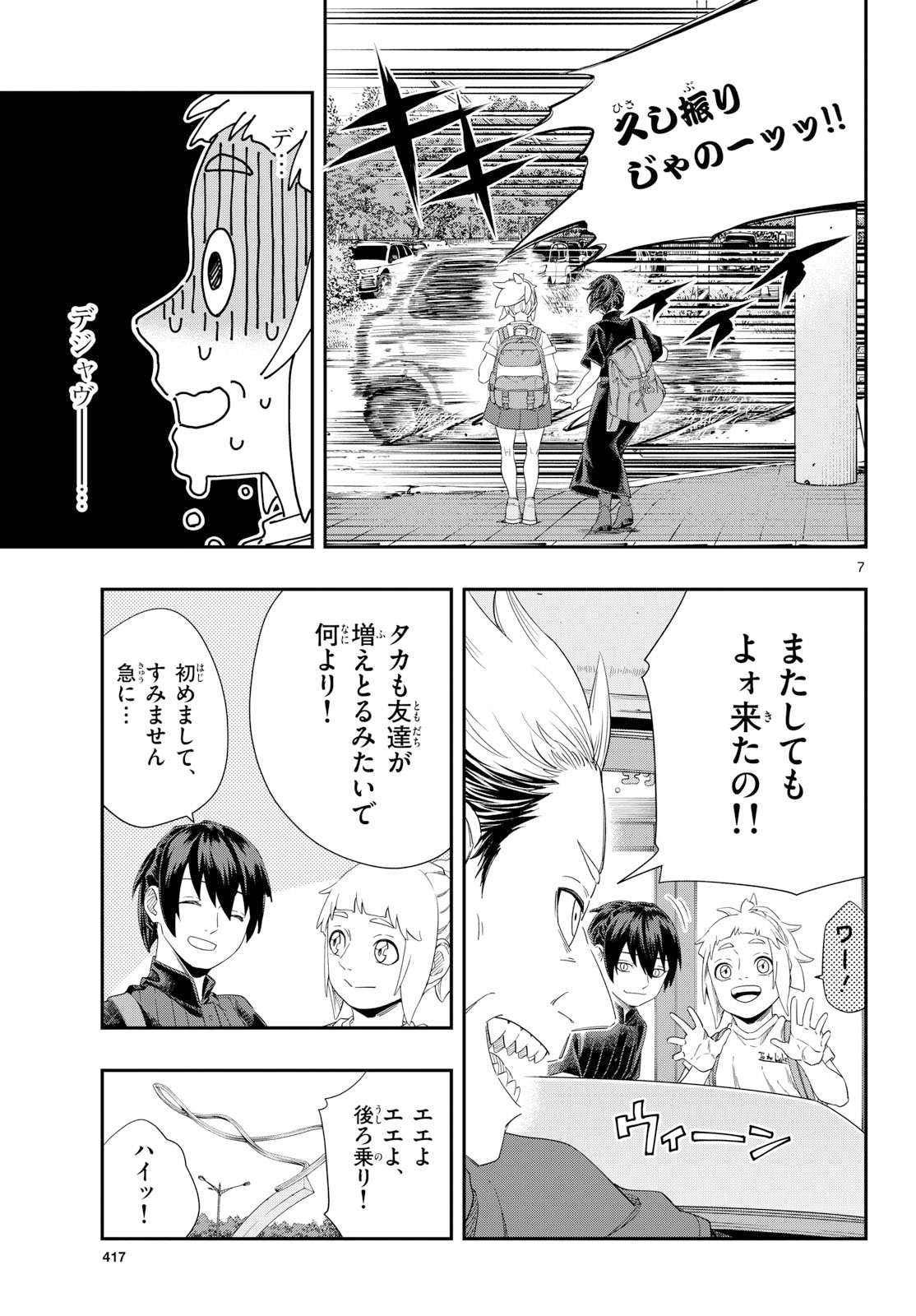 TAIKAI NI HIBIKU CALL Chapter 22 - Page 7