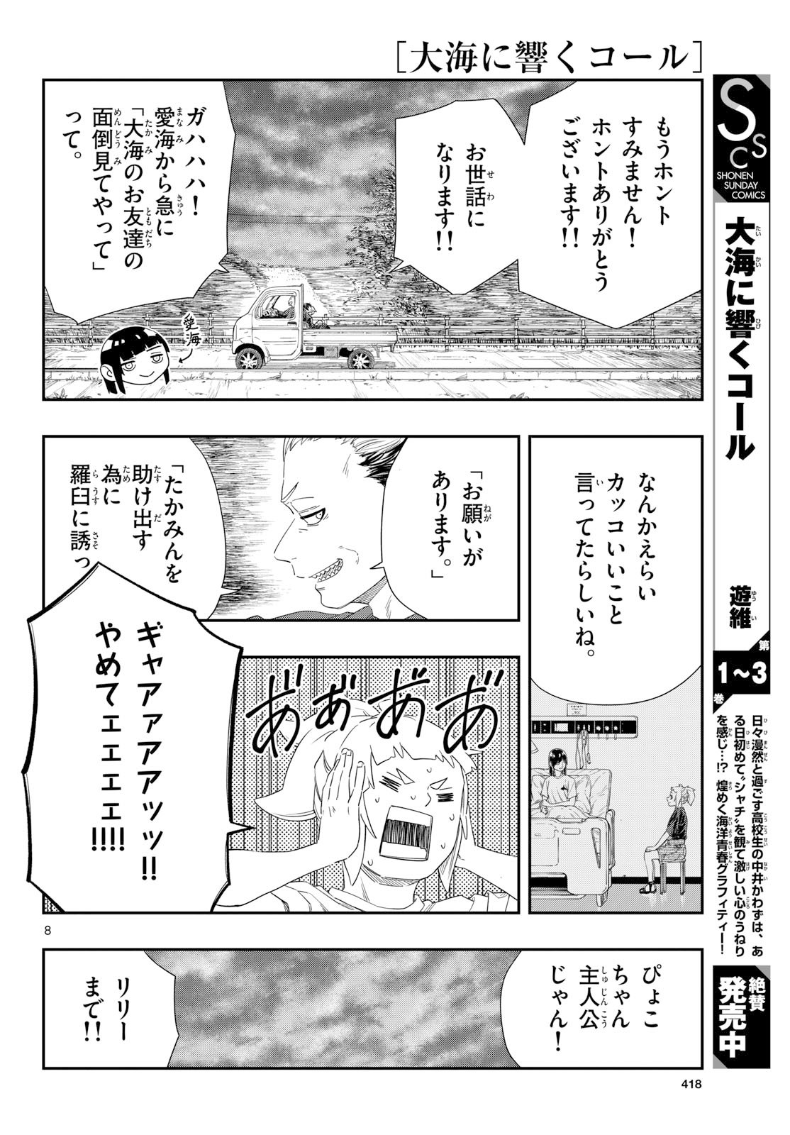 TAIKAI NI HIBIKU CALL Chapter 22 - Page 8