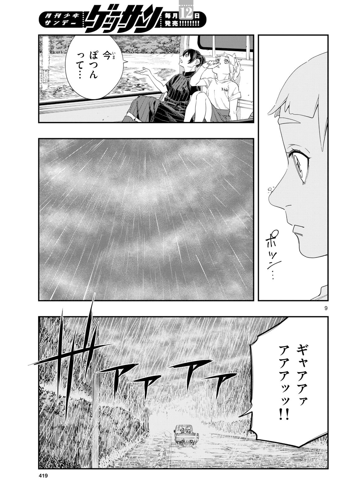 TAIKAI NI HIBIKU CALL Chapter 22 - Page 9