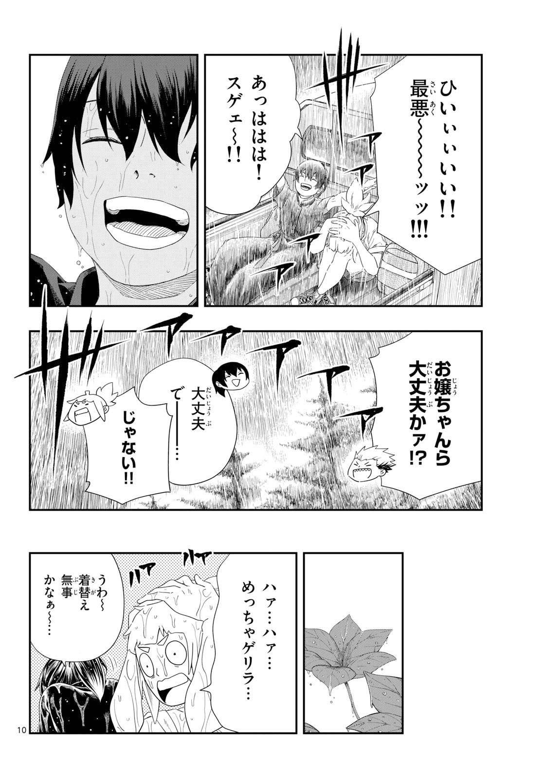 TAIKAI NI HIBIKU CALL Chapter 22 - Page 10