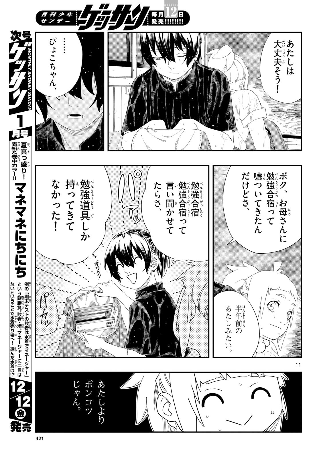 TAIKAI NI HIBIKU CALL Chapter 22 - Page 11