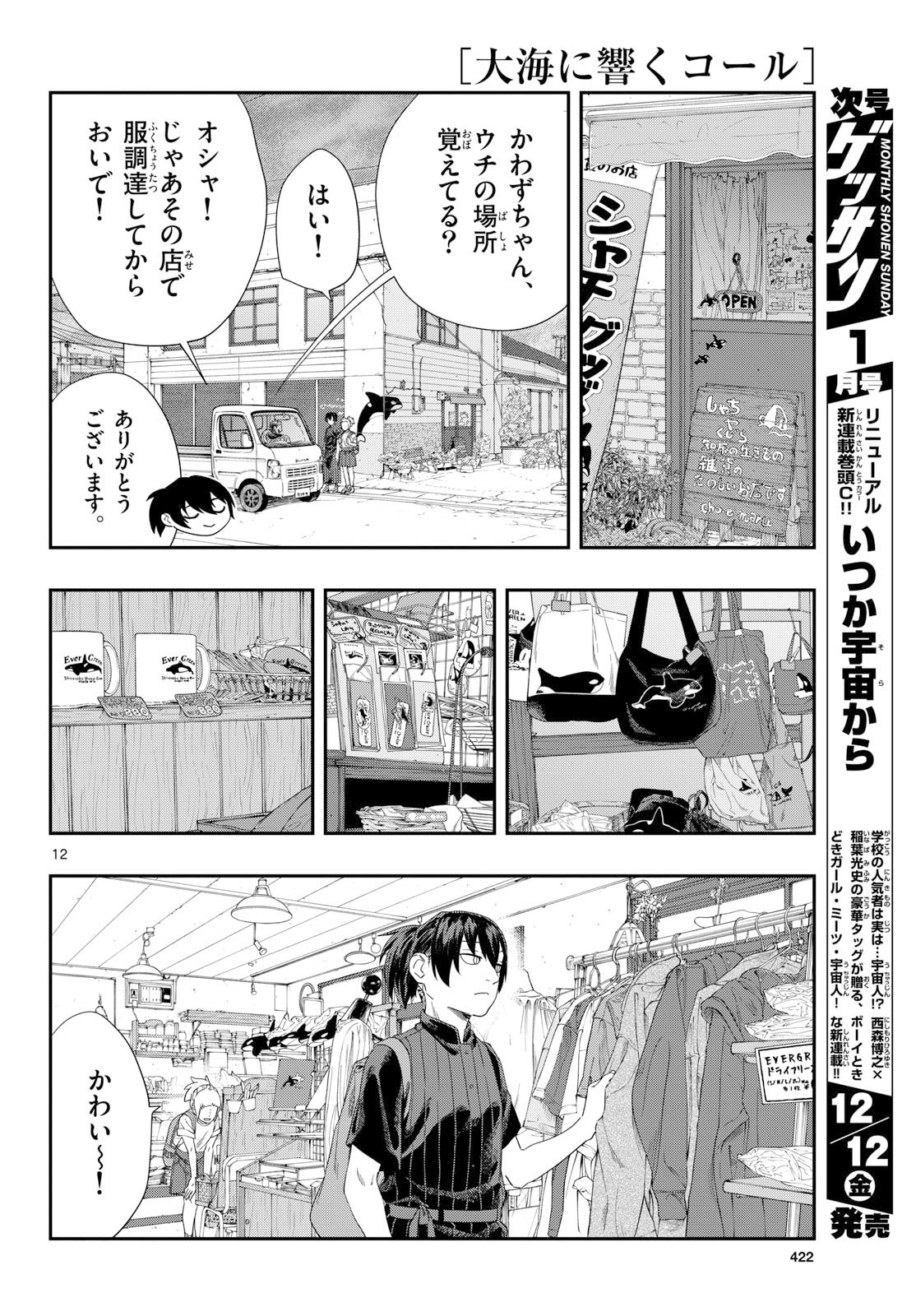 TAIKAI NI HIBIKU CALL Chapter 22 - Page 12