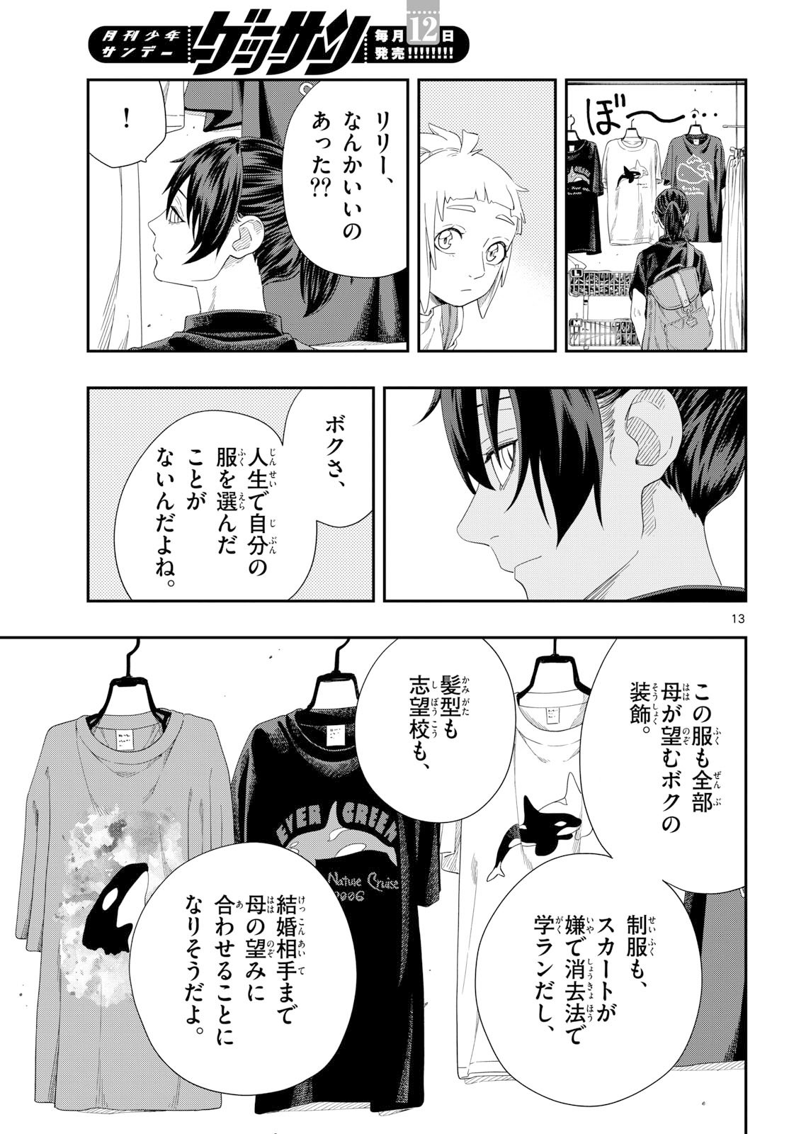TAIKAI NI HIBIKU CALL Chapter 22 - Page 13