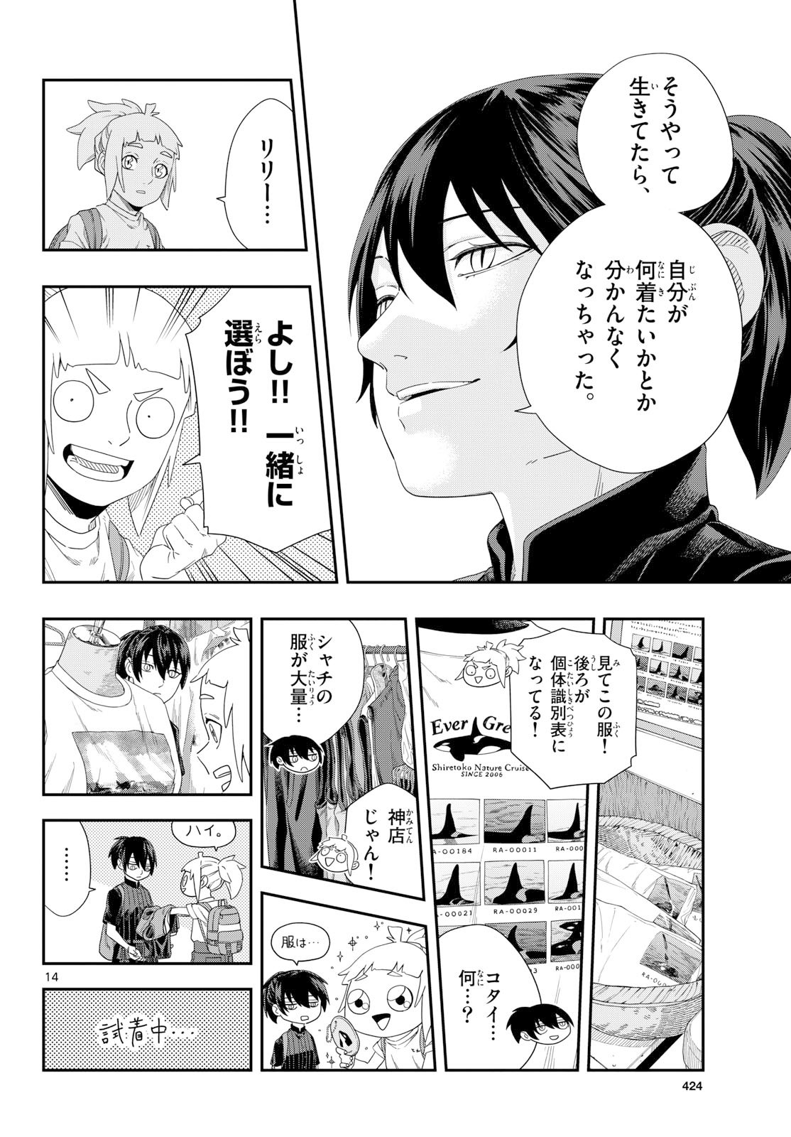 TAIKAI NI HIBIKU CALL Chapter 22 - Page 14