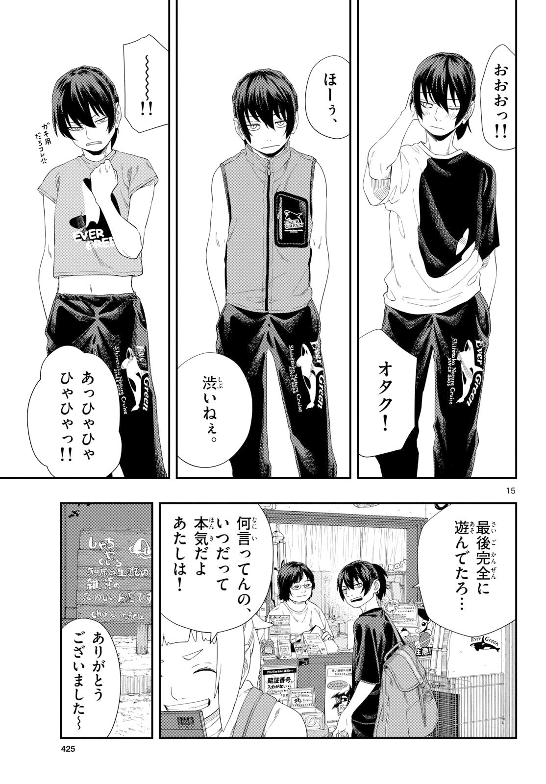 TAIKAI NI HIBIKU CALL Chapter 22 - Page 15
