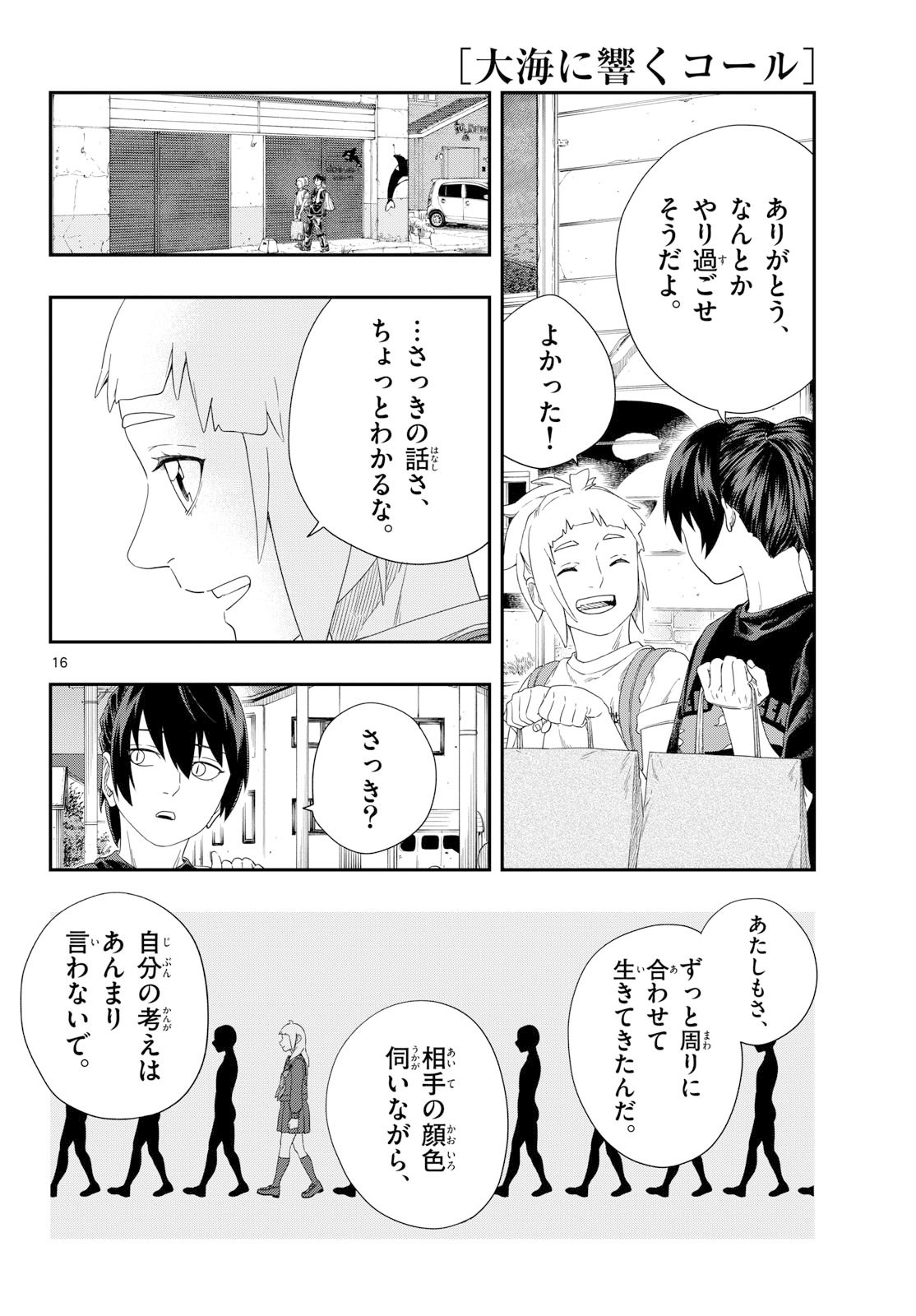TAIKAI NI HIBIKU CALL Chapter 22 - Page 16