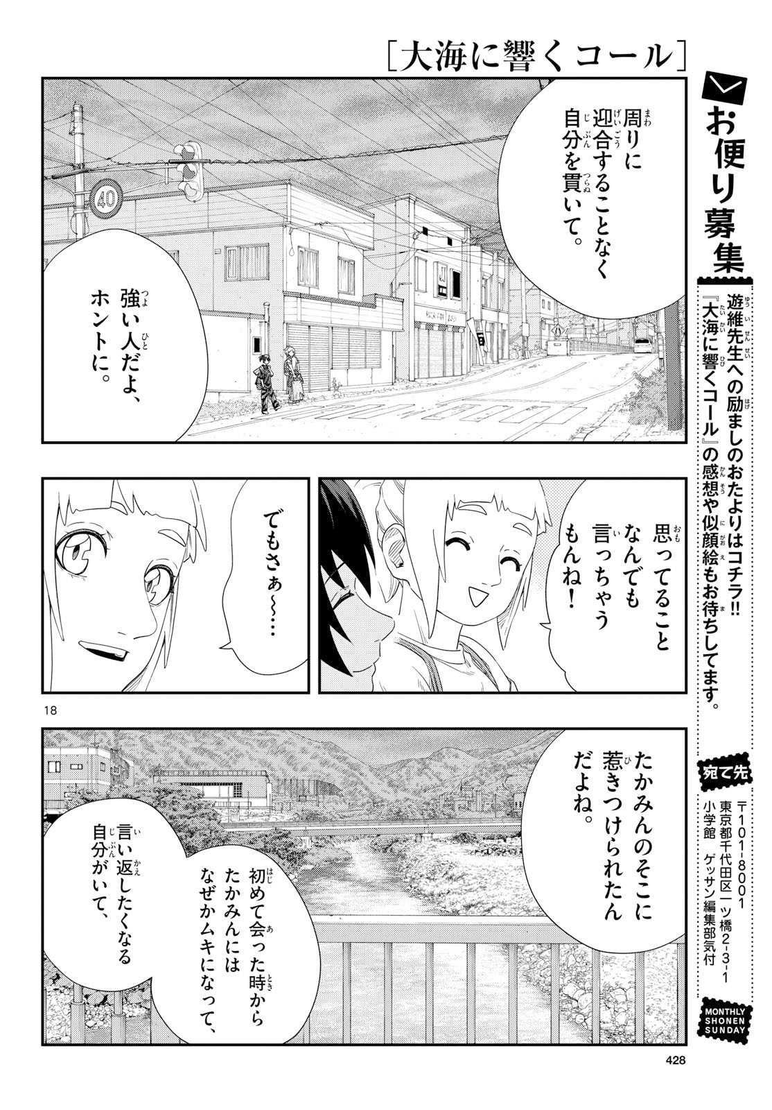 TAIKAI NI HIBIKU CALL Chapter 22 - Page 18