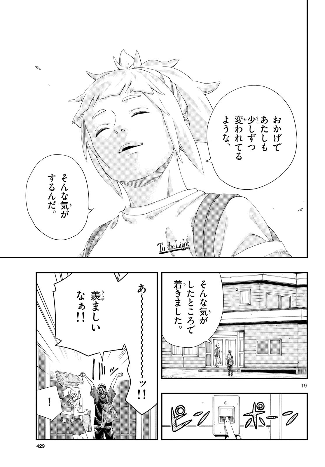 TAIKAI NI HIBIKU CALL Chapter 22 - Page 19