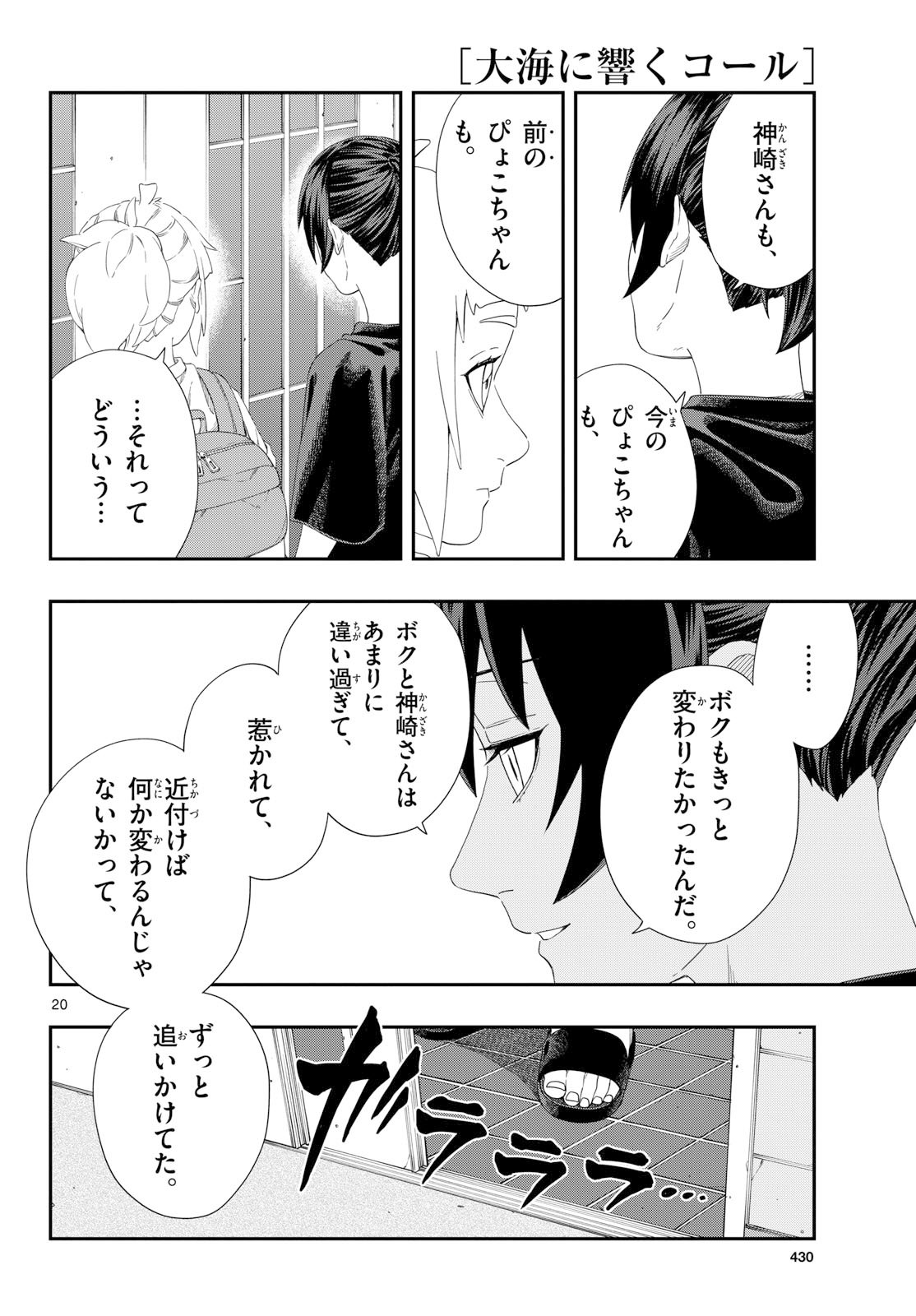 TAIKAI NI HIBIKU CALL Chapter 22 - Page 20