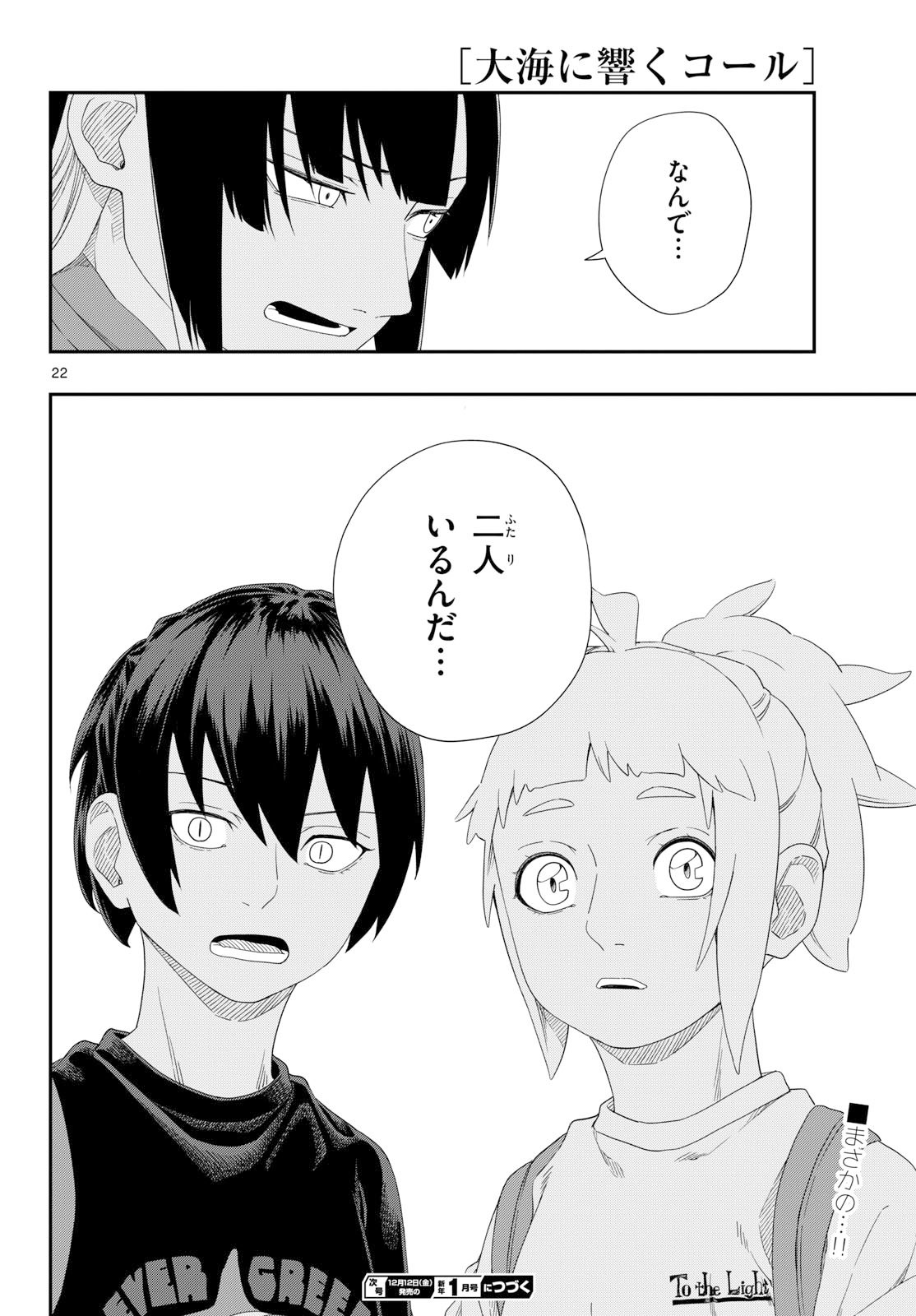 TAIKAI NI HIBIKU CALL Chapter 22 - Page 22