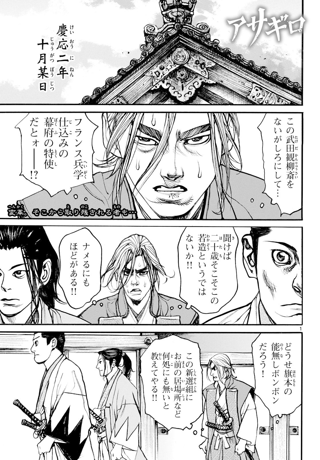 Read ASAGIRO - ASAGI OOKAMI Chapter 201 [High Quality / Full] - Page 1 - nicomanga.com