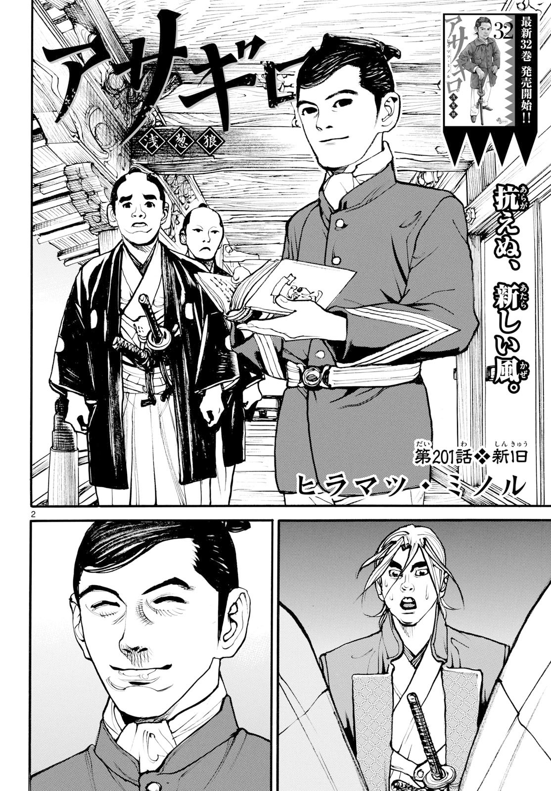 Read ASAGIRO - ASAGI OOKAMI Chapter 201 [High Quality / Full] - Page 2 - nicomanga.com