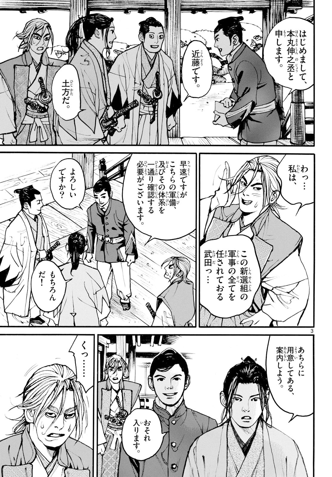 Read ASAGIRO - ASAGI OOKAMI Chapter 201 [High Quality / Full] - Page 3 - nicomanga.com