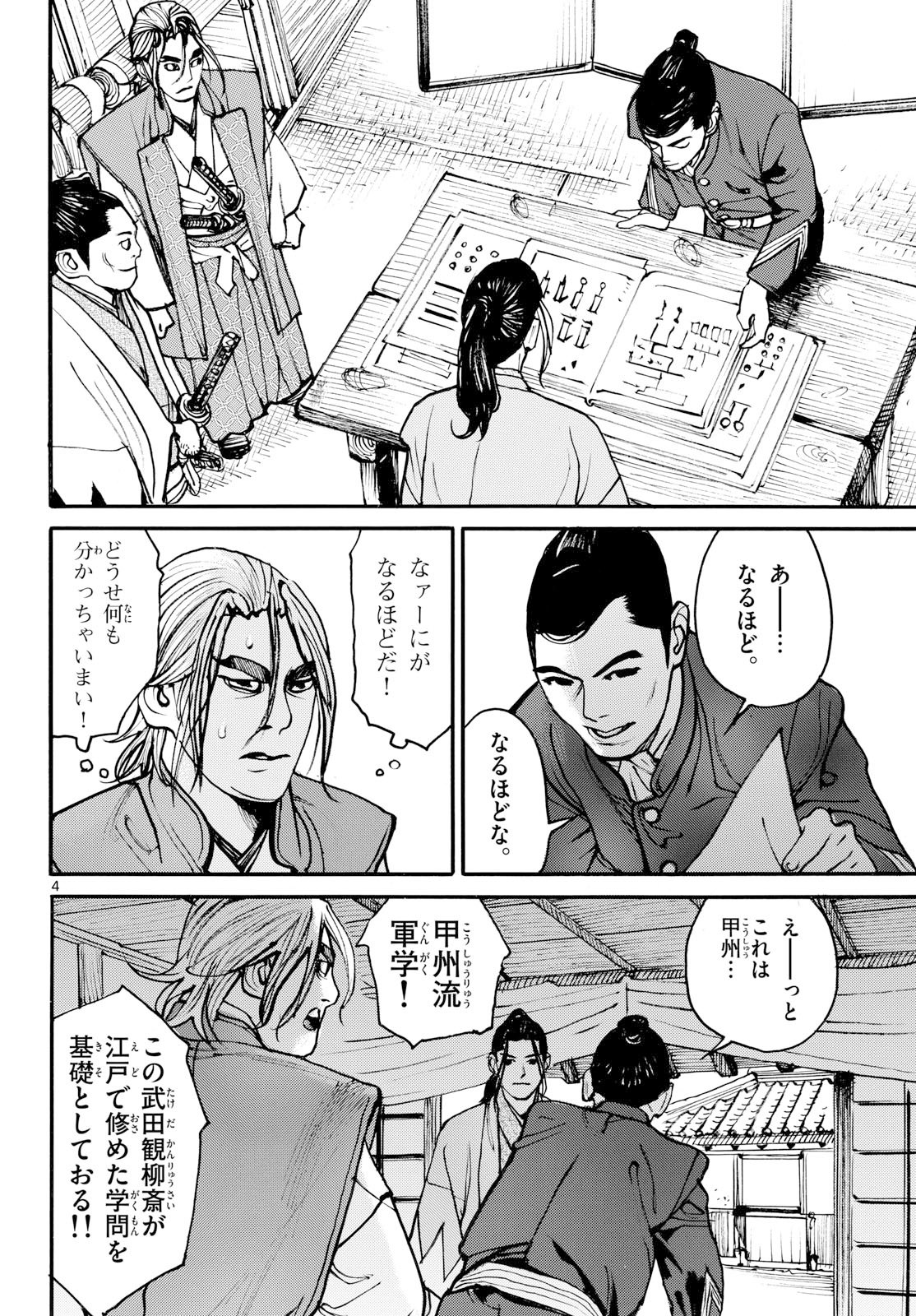 Read ASAGIRO - ASAGI OOKAMI Chapter 201 [High Quality / Full] - Page 4 - nicomanga.com