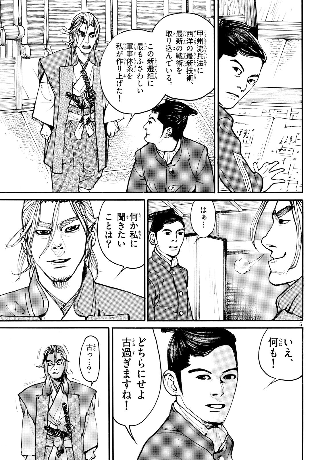 Read ASAGIRO - ASAGI OOKAMI Chapter 201 [High Quality / Full] - Page 5 - nicomanga.com