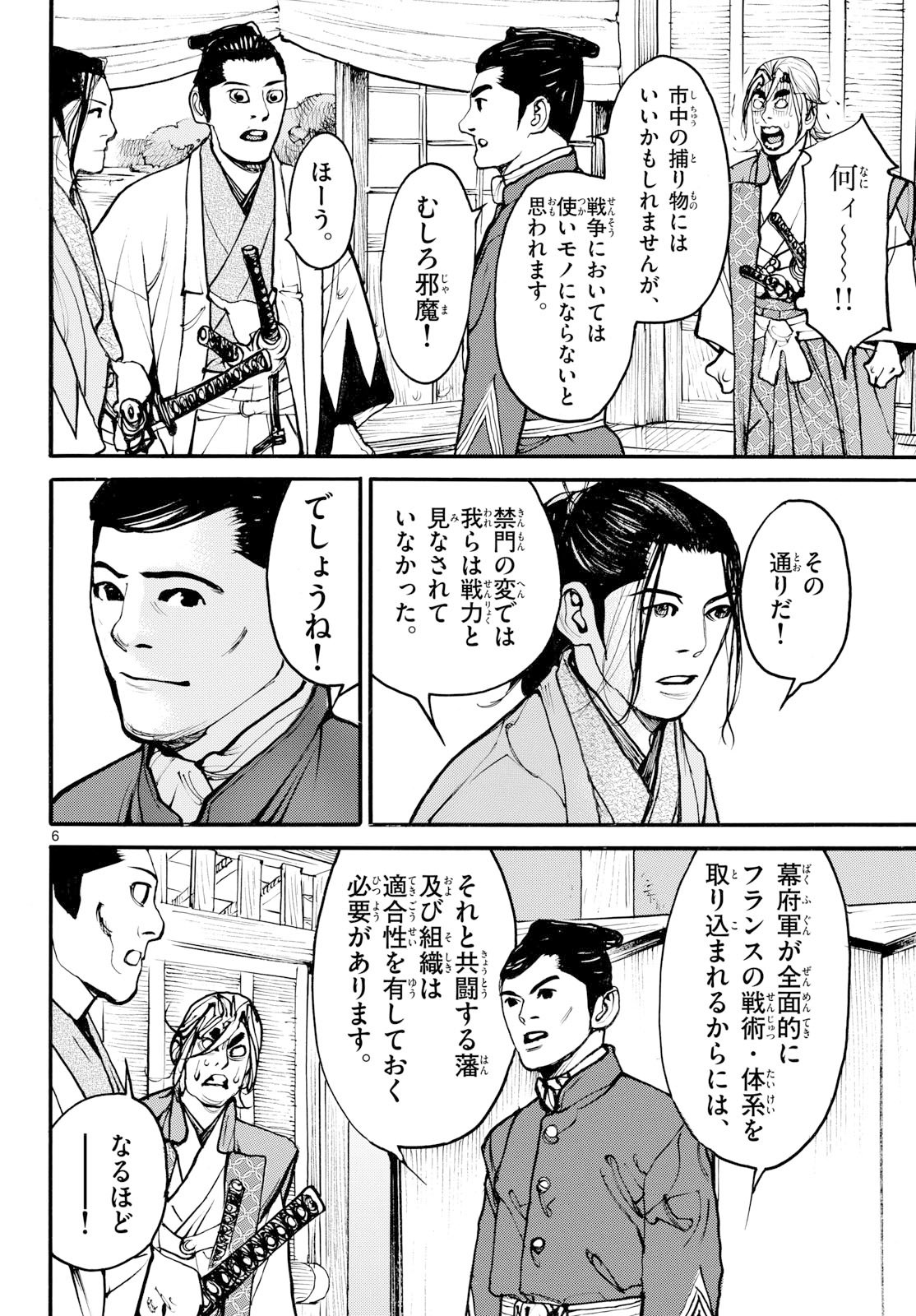 Read ASAGIRO - ASAGI OOKAMI Chapter 201 [High Quality / Full] - Page 6 - nicomanga.com