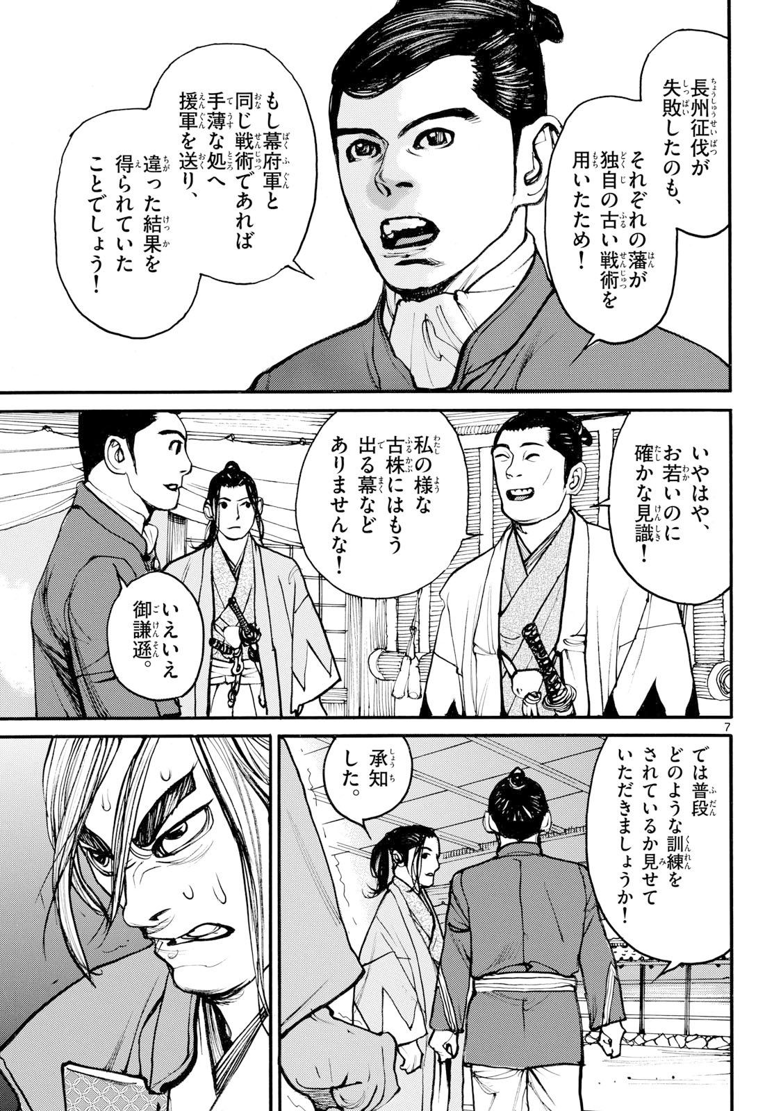 Read ASAGIRO - ASAGI OOKAMI Chapter 201 [High Quality / Full] - Page 7 - nicomanga.com