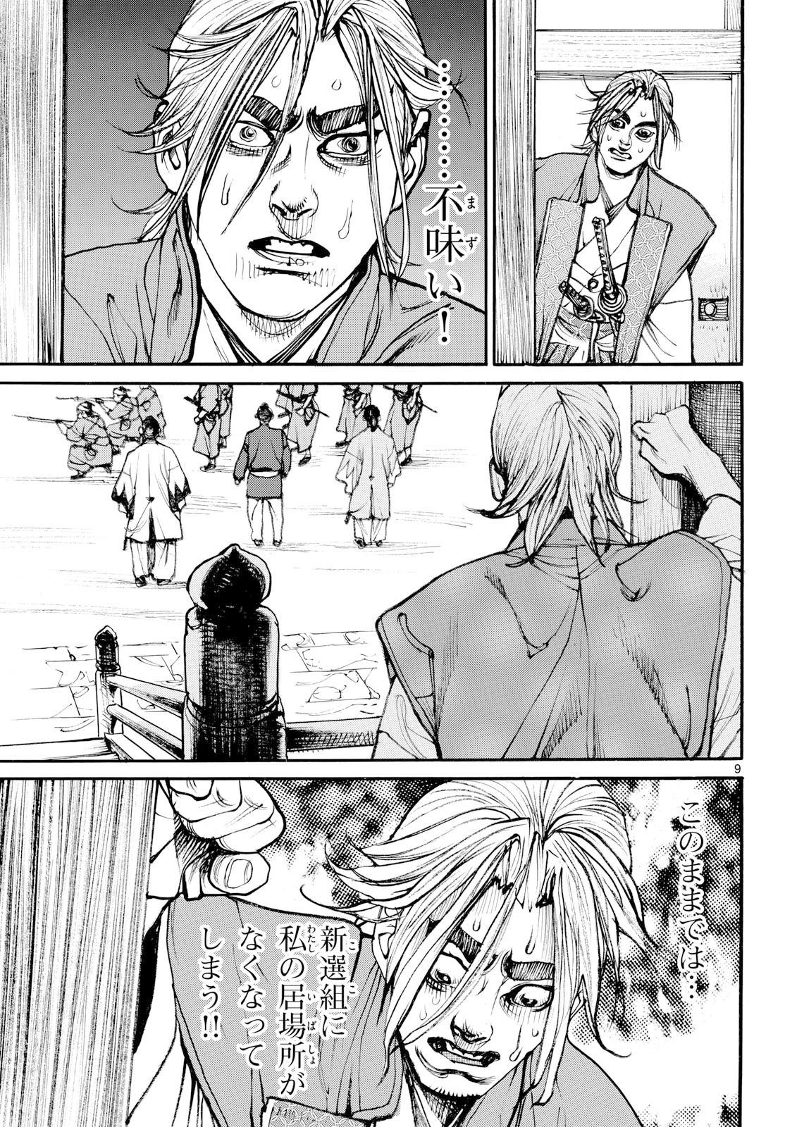 Read ASAGIRO - ASAGI OOKAMI Chapter 201 [High Quality / Full] - Page 9 - nicomanga.com