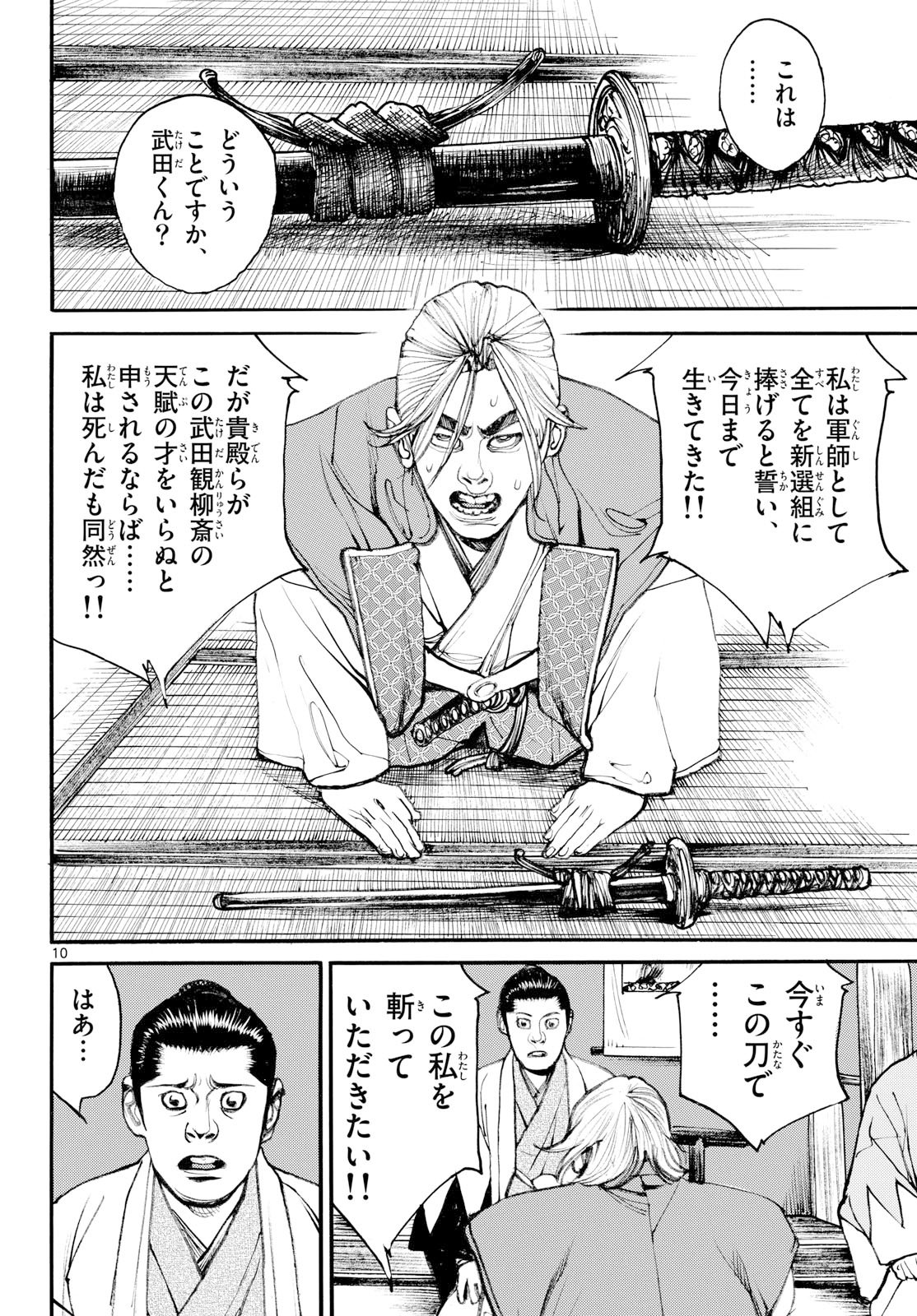 Read ASAGIRO - ASAGI OOKAMI Chapter 201 [High Quality / Full] - Page 10 - nicomanga.com