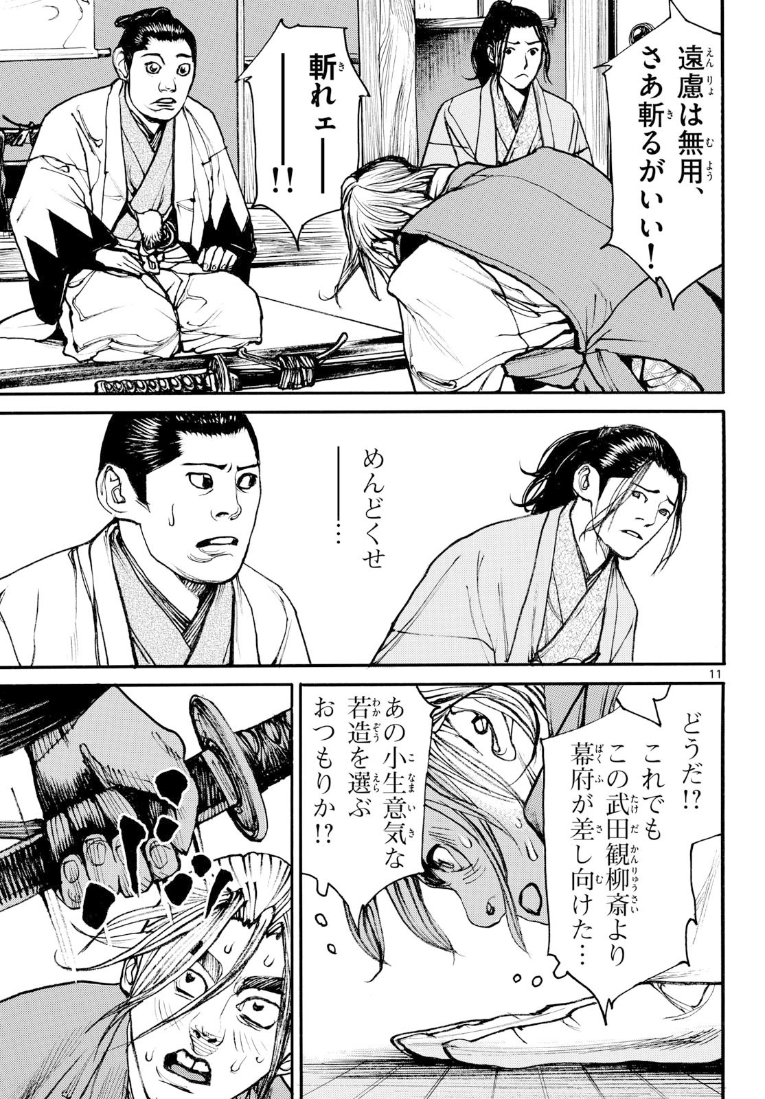 Read ASAGIRO - ASAGI OOKAMI Chapter 201 [High Quality / Full] - Page 11 - nicomanga.com