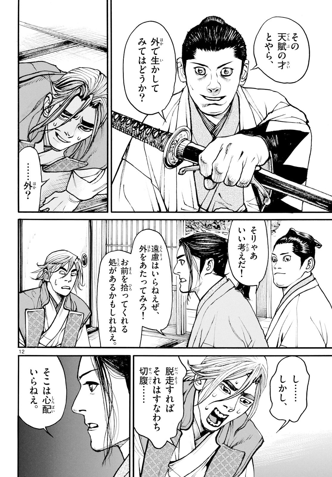 Read ASAGIRO - ASAGI OOKAMI Chapter 201 [High Quality / Full] - Page 12 - nicomanga.com