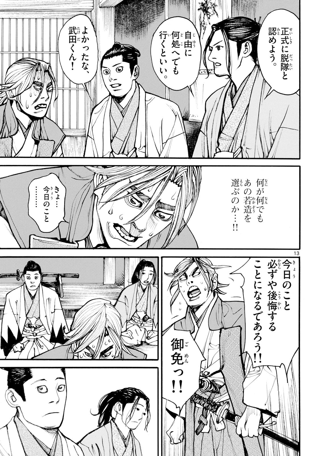 Read ASAGIRO - ASAGI OOKAMI Chapter 201 [High Quality / Full] - Page 13 - nicomanga.com