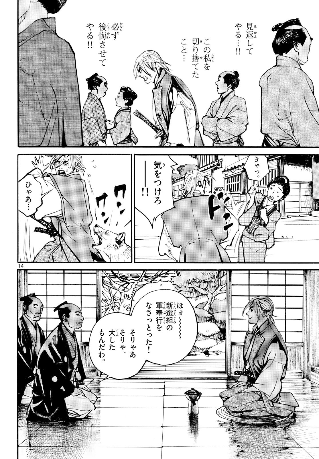 Read ASAGIRO - ASAGI OOKAMI Chapter 201 [High Quality / Full] - Page 14 - nicomanga.com