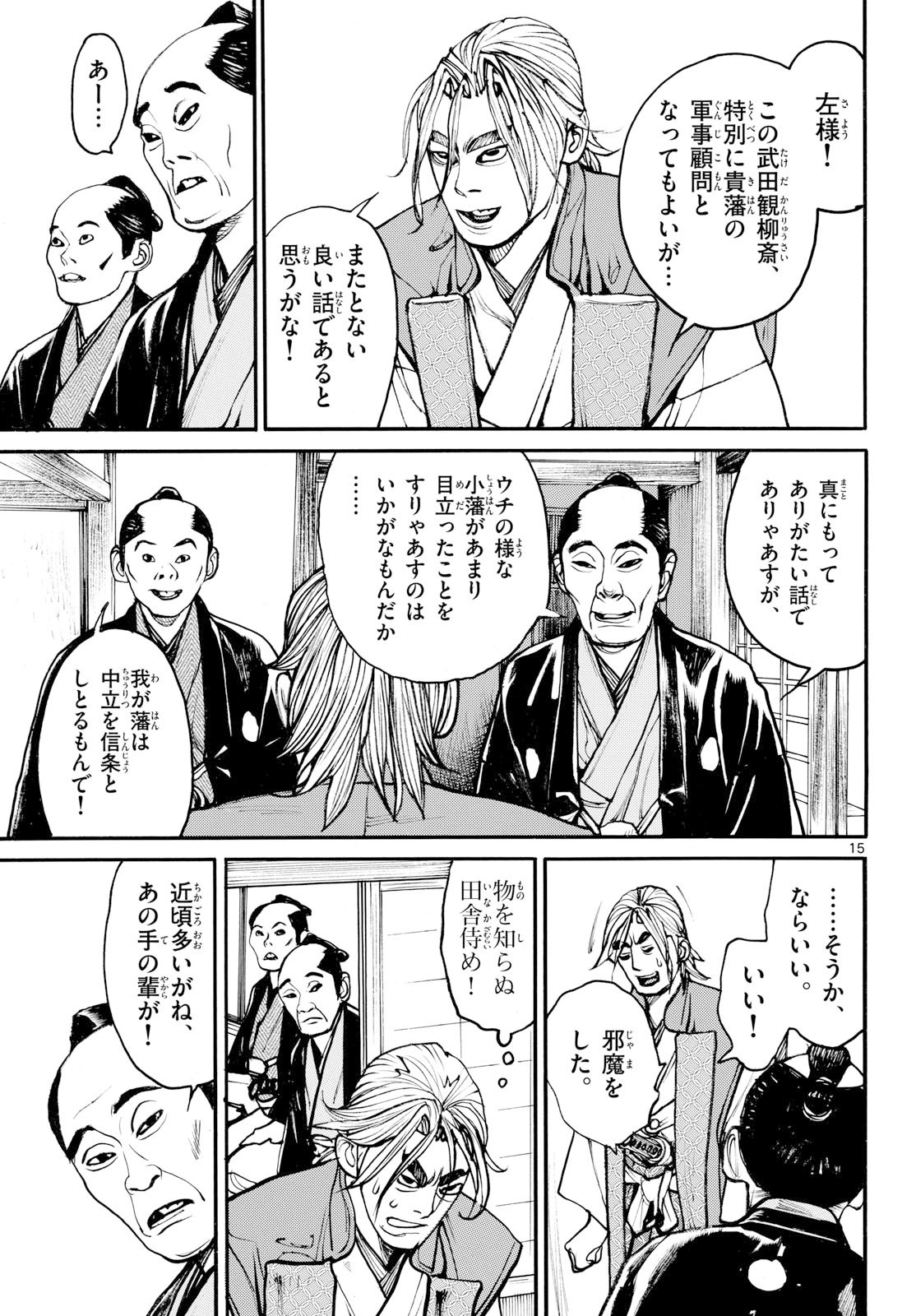 Read ASAGIRO - ASAGI OOKAMI Chapter 201 [High Quality / Full] - Page 15 - nicomanga.com