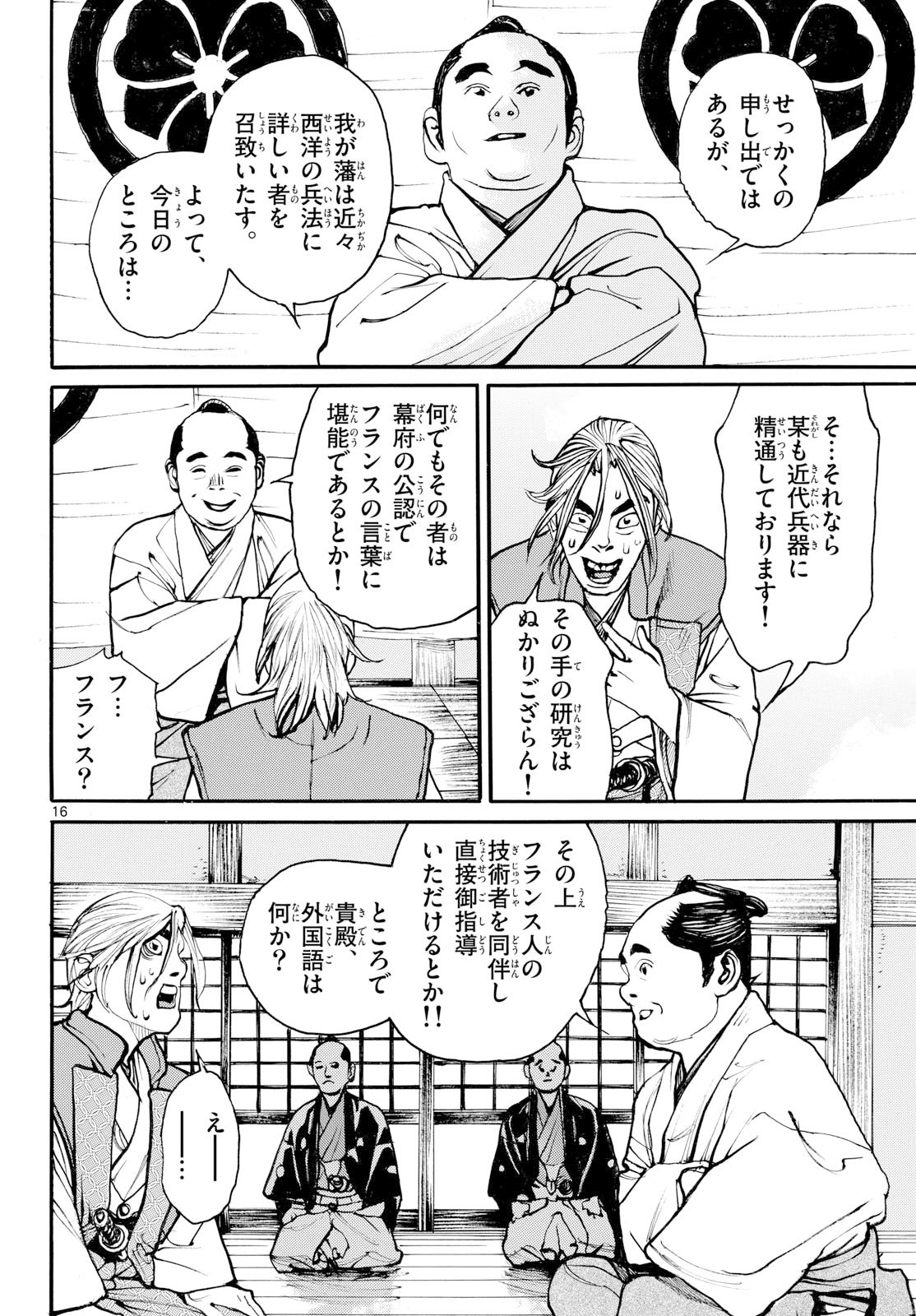 Read ASAGIRO - ASAGI OOKAMI Chapter 201 [High Quality / Full] - Page 16 - nicomanga.com