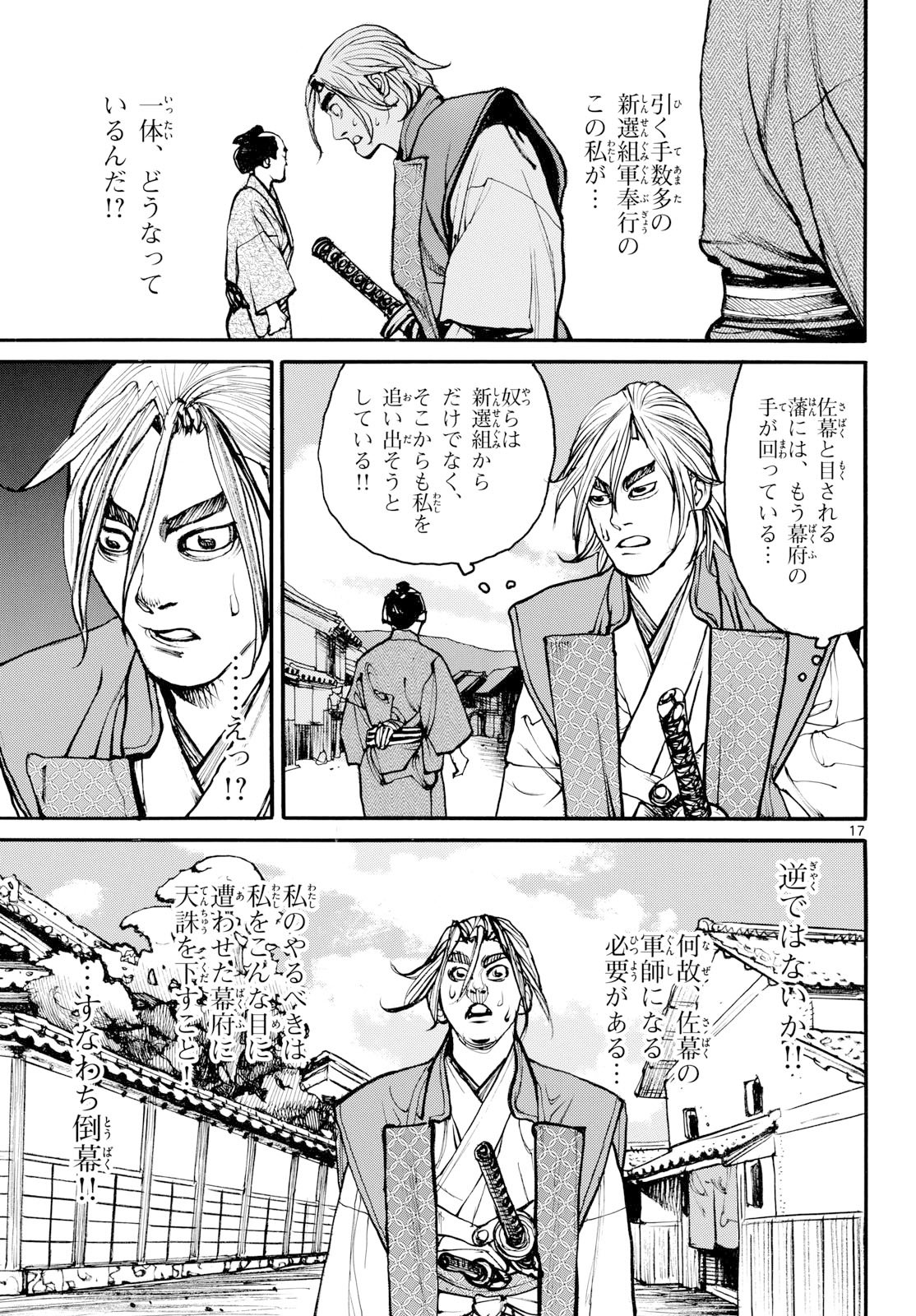 Read ASAGIRO - ASAGI OOKAMI Chapter 201 [High Quality / Full] - Page 17 - nicomanga.com