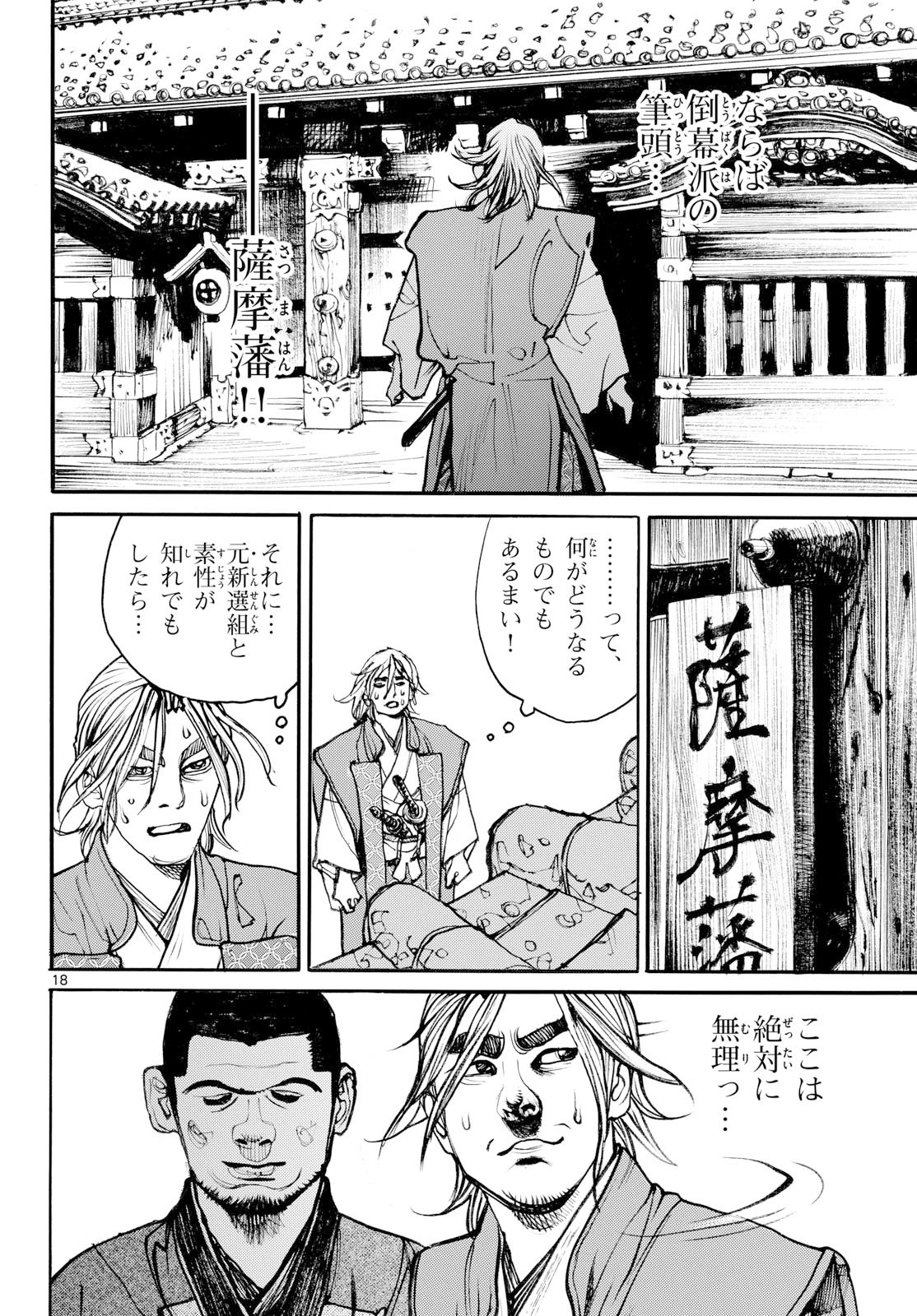 Read ASAGIRO - ASAGI OOKAMI Chapter 201 [High Quality / Full] - Page 18 - nicomanga.com