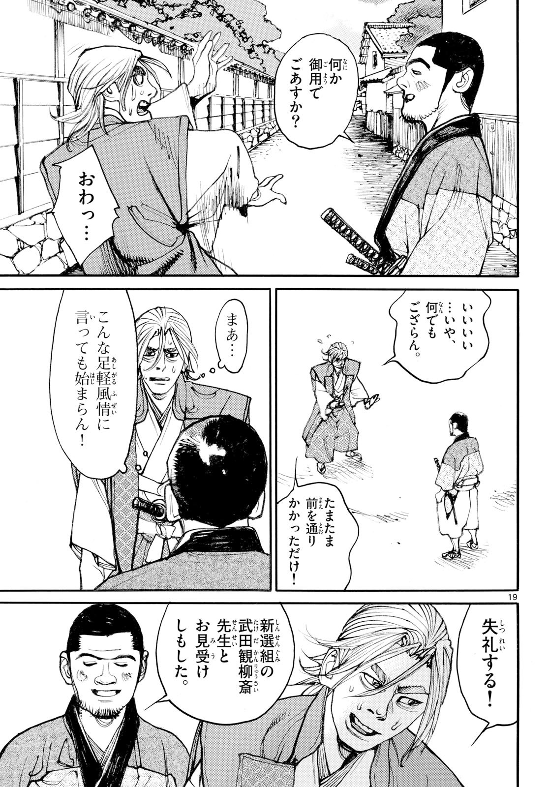 Read ASAGIRO - ASAGI OOKAMI Chapter 201 [High Quality / Full] - Page 19 - nicomanga.com