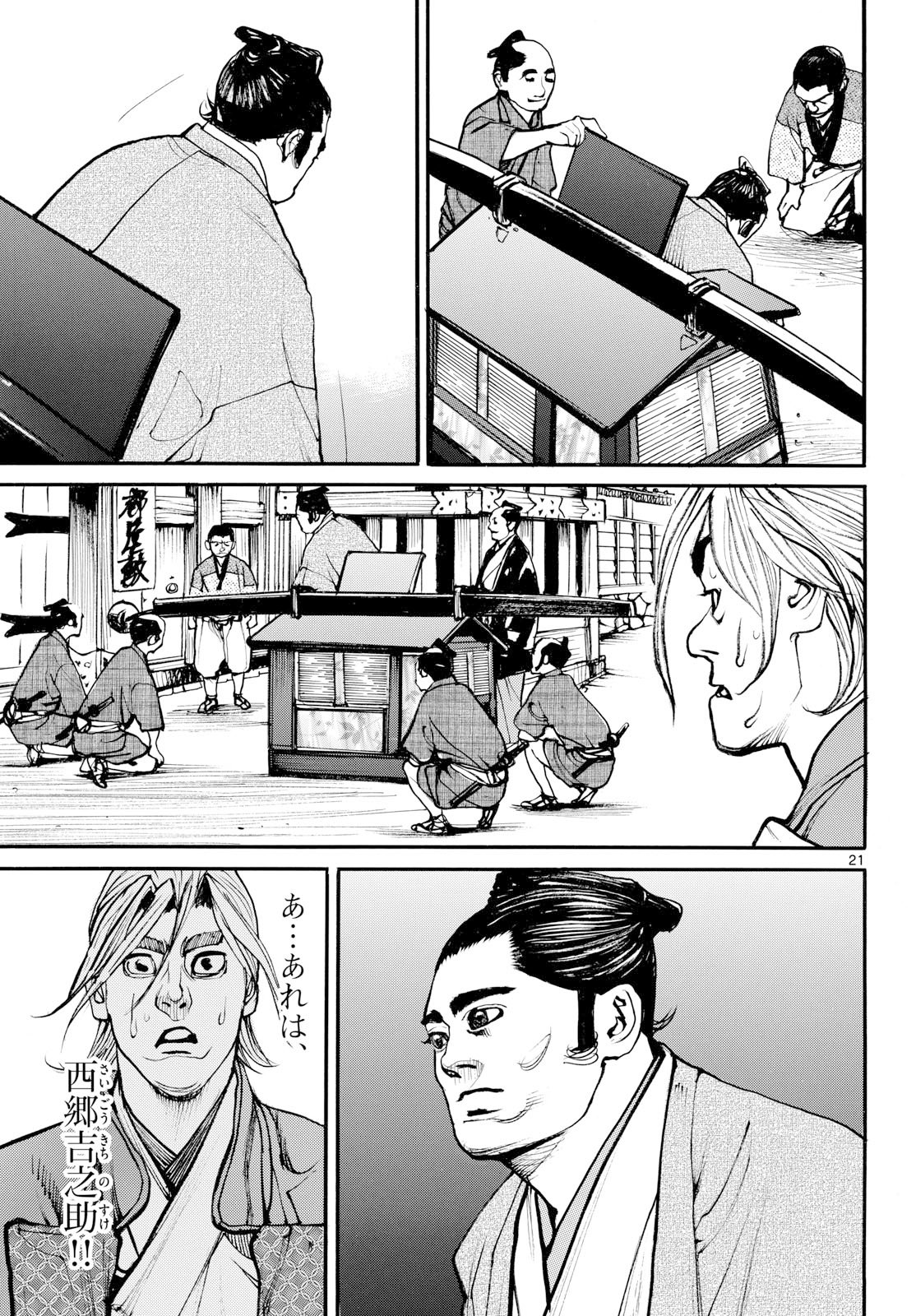 Read ASAGIRO - ASAGI OOKAMI Chapter 201 [High Quality / Full] - Page 21 - nicomanga.com