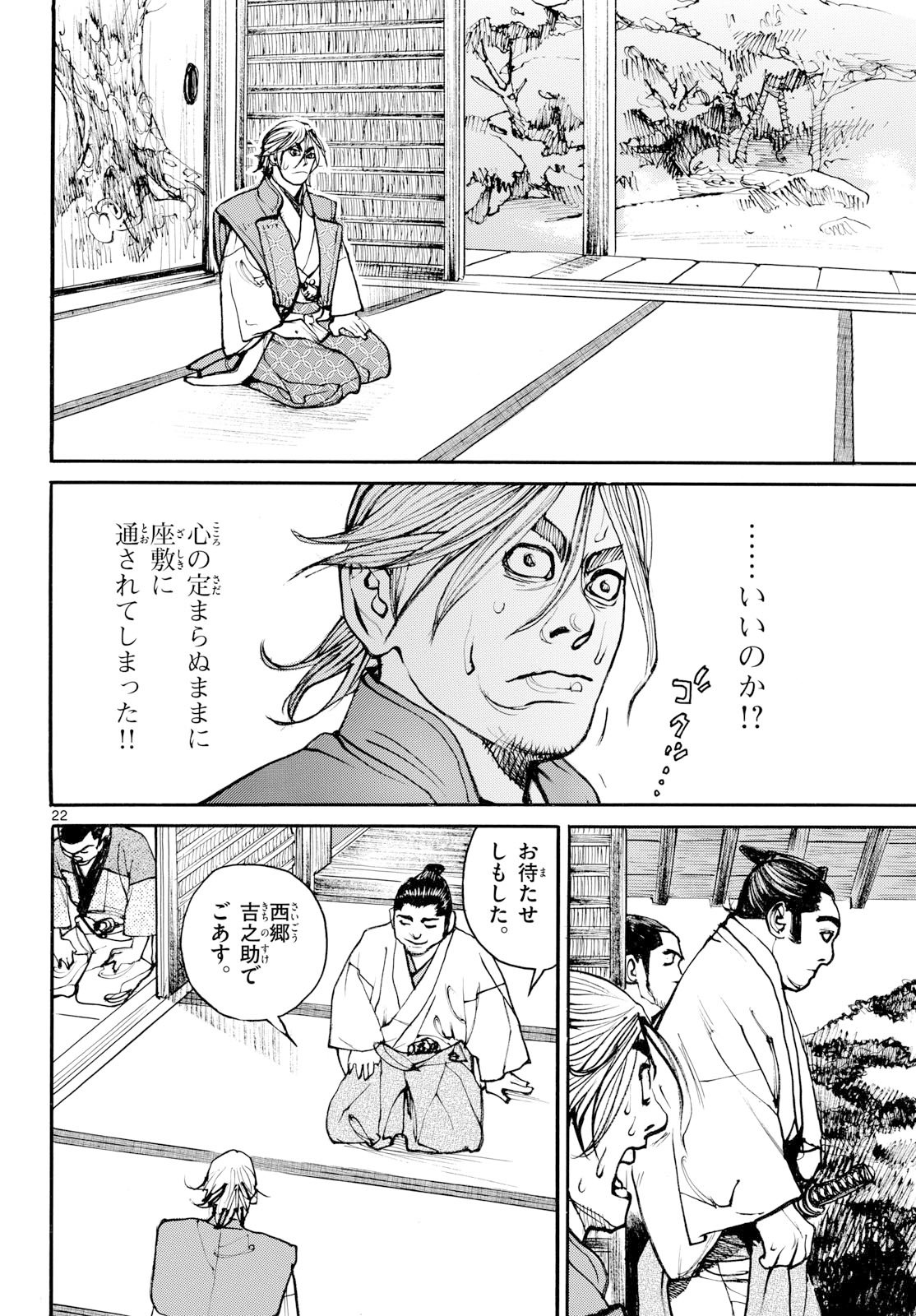 Read ASAGIRO - ASAGI OOKAMI Chapter 201 [High Quality / Full] - Page 22 - nicomanga.com
