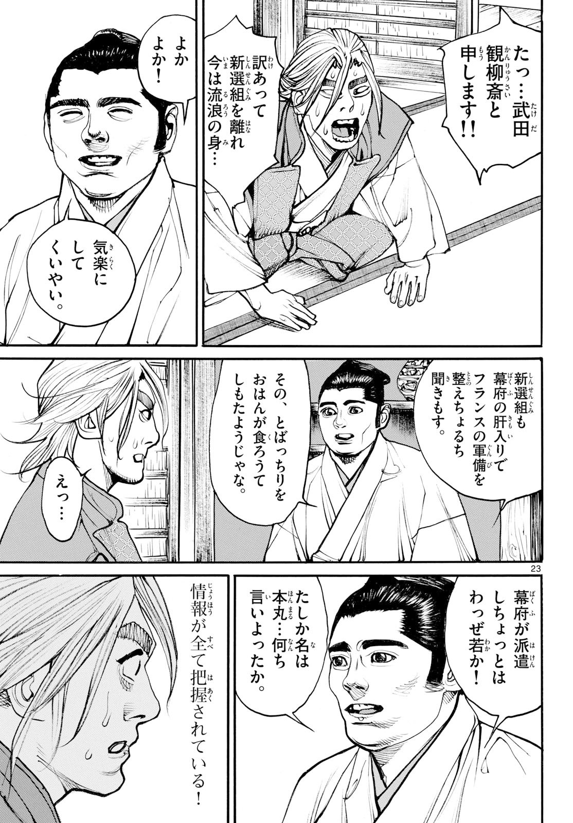 Read ASAGIRO - ASAGI OOKAMI Chapter 201 [High Quality / Full] - Page 23 - nicomanga.com