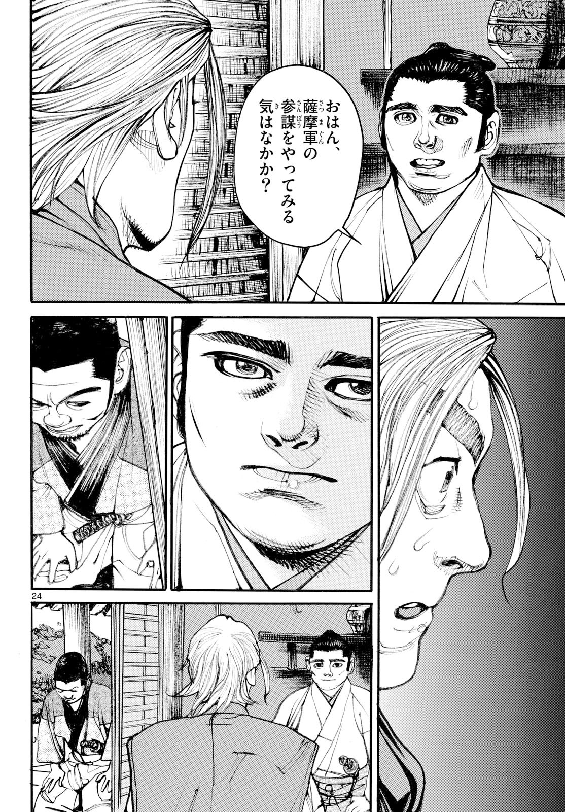 Read ASAGIRO - ASAGI OOKAMI Chapter 201 [High Quality / Full] - Page 24 - nicomanga.com