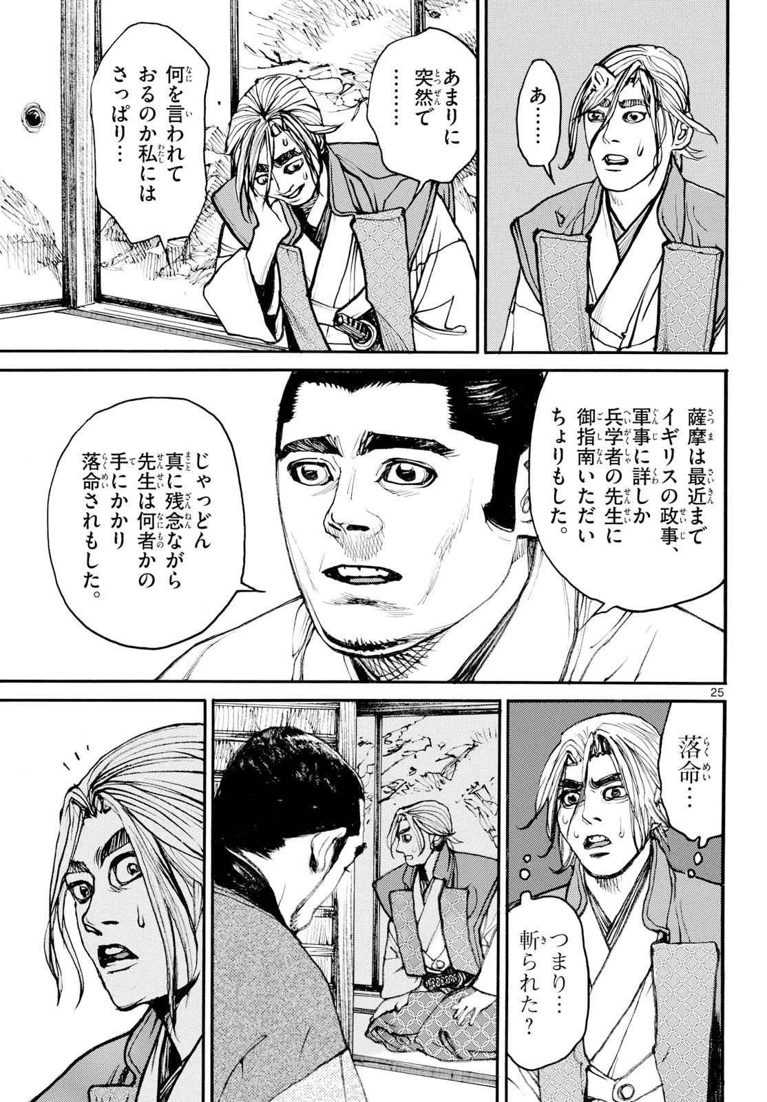 Read ASAGIRO - ASAGI OOKAMI Chapter 201 [High Quality / Full] - Page 25 - nicomanga.com