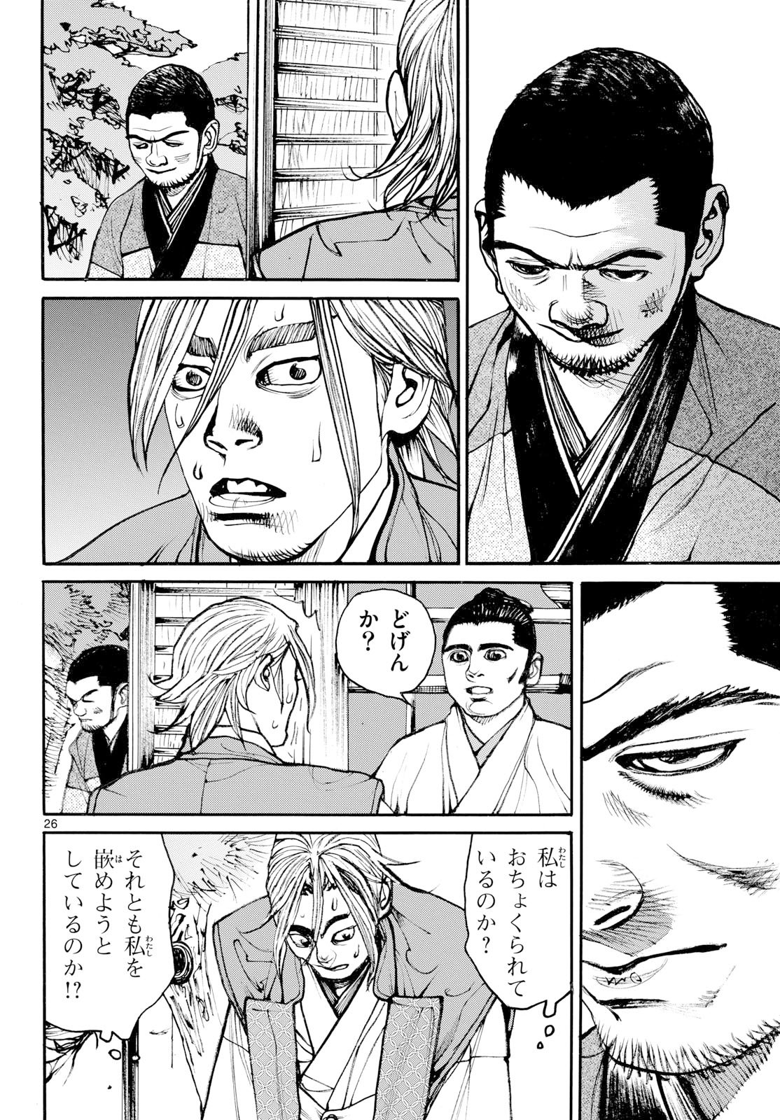 Read ASAGIRO - ASAGI OOKAMI Chapter 201 [High Quality / Full] - Page 26 - nicomanga.com